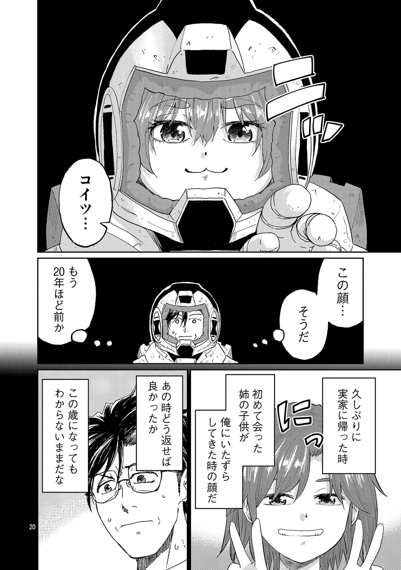 ファンタジー銀河 ~何で宇宙にゴブリンやオークが居るんだ~ 第2.2話 - 8