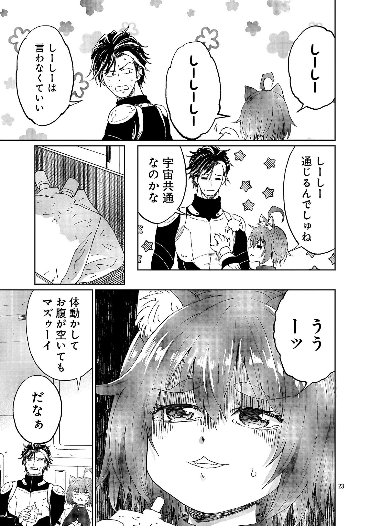 ファンタジー銀河 ~何で宇宙にゴブリンやオークが居るんだ~ 第2.2話 - 11