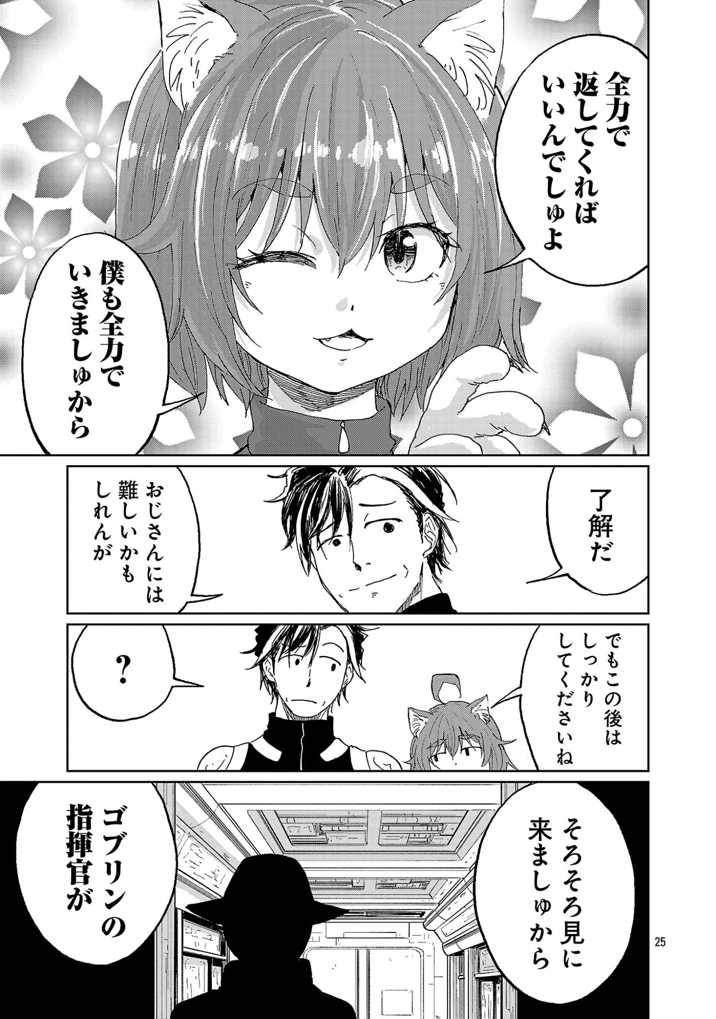 ファンタジー銀河 ~何で宇宙にゴブリンやオークが居るんだ~ 第2.2話 - 13