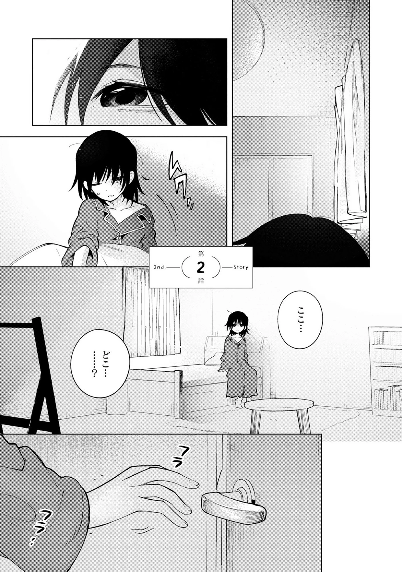 マユノウタ 第2話 - 1