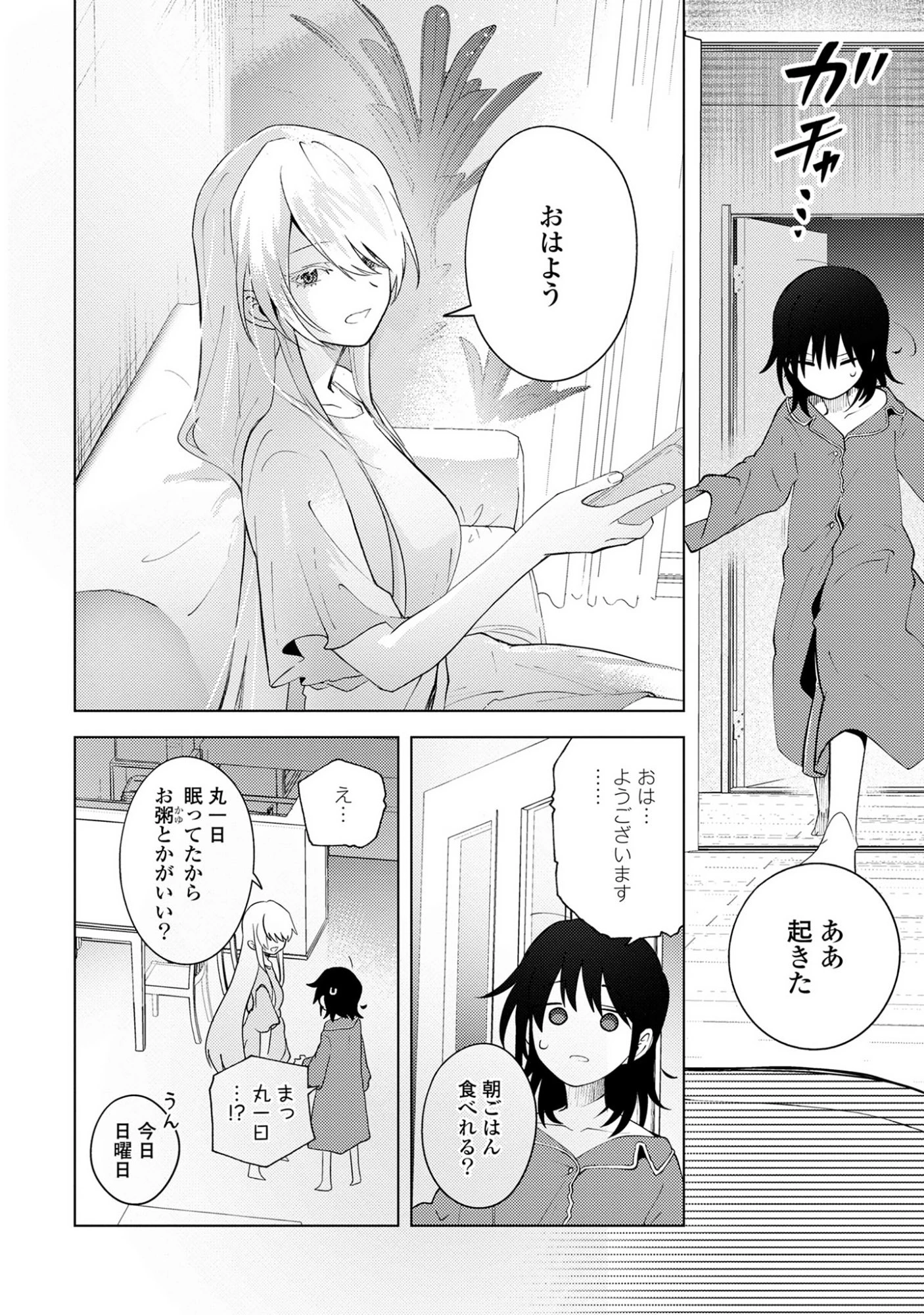 マユノウタ 第2話 - 2