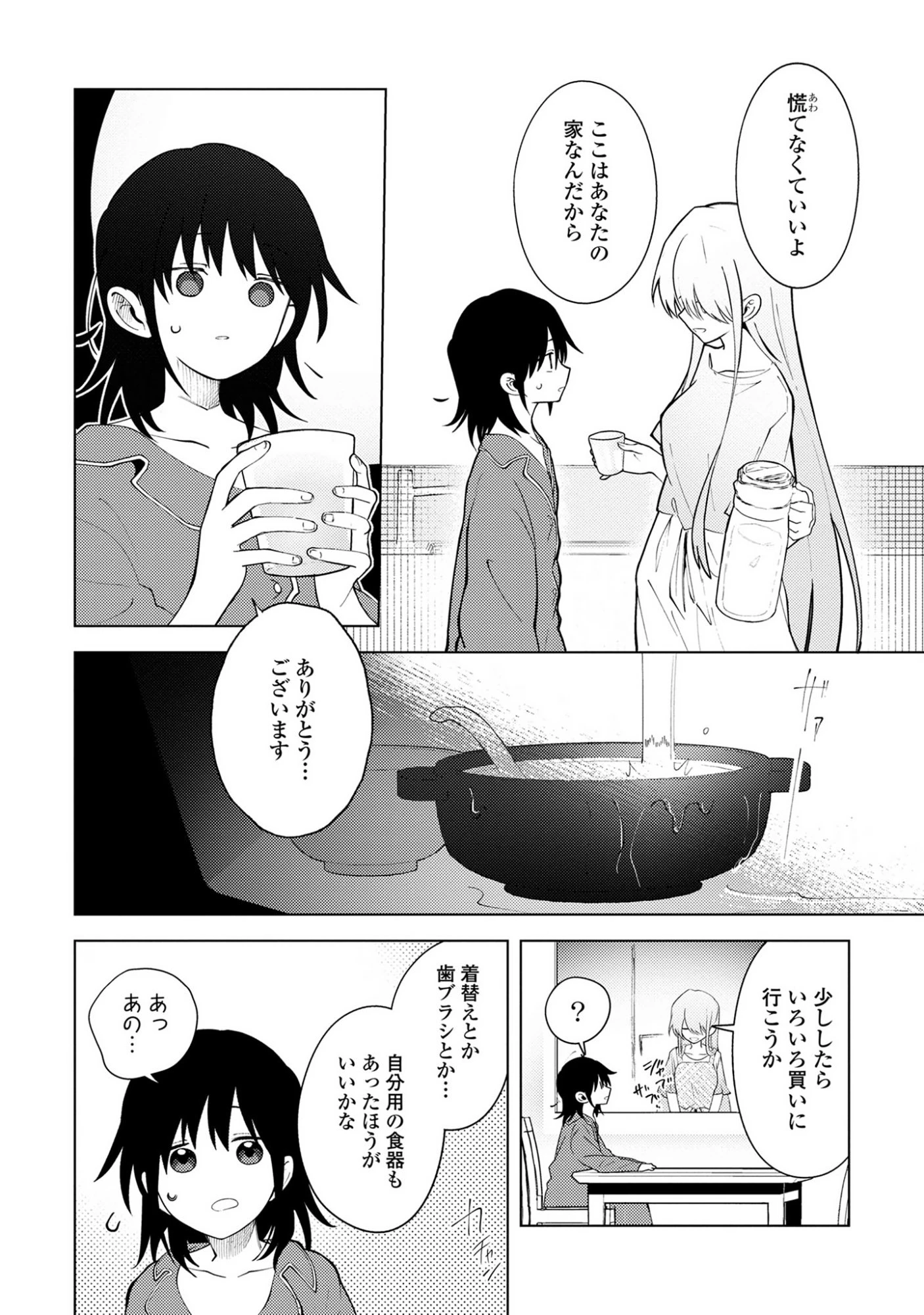 マユノウタ 第2話 - 4