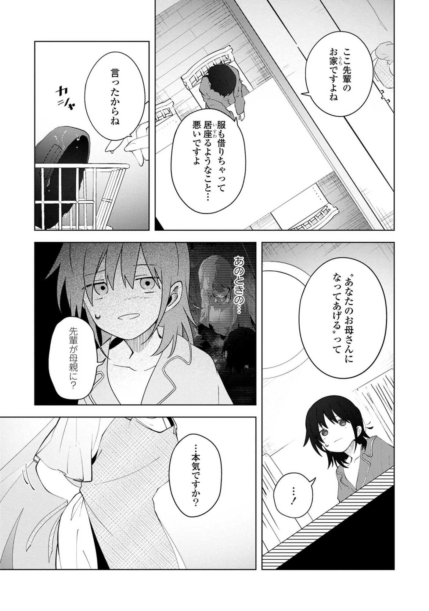 マユノウタ 第2話 - 5