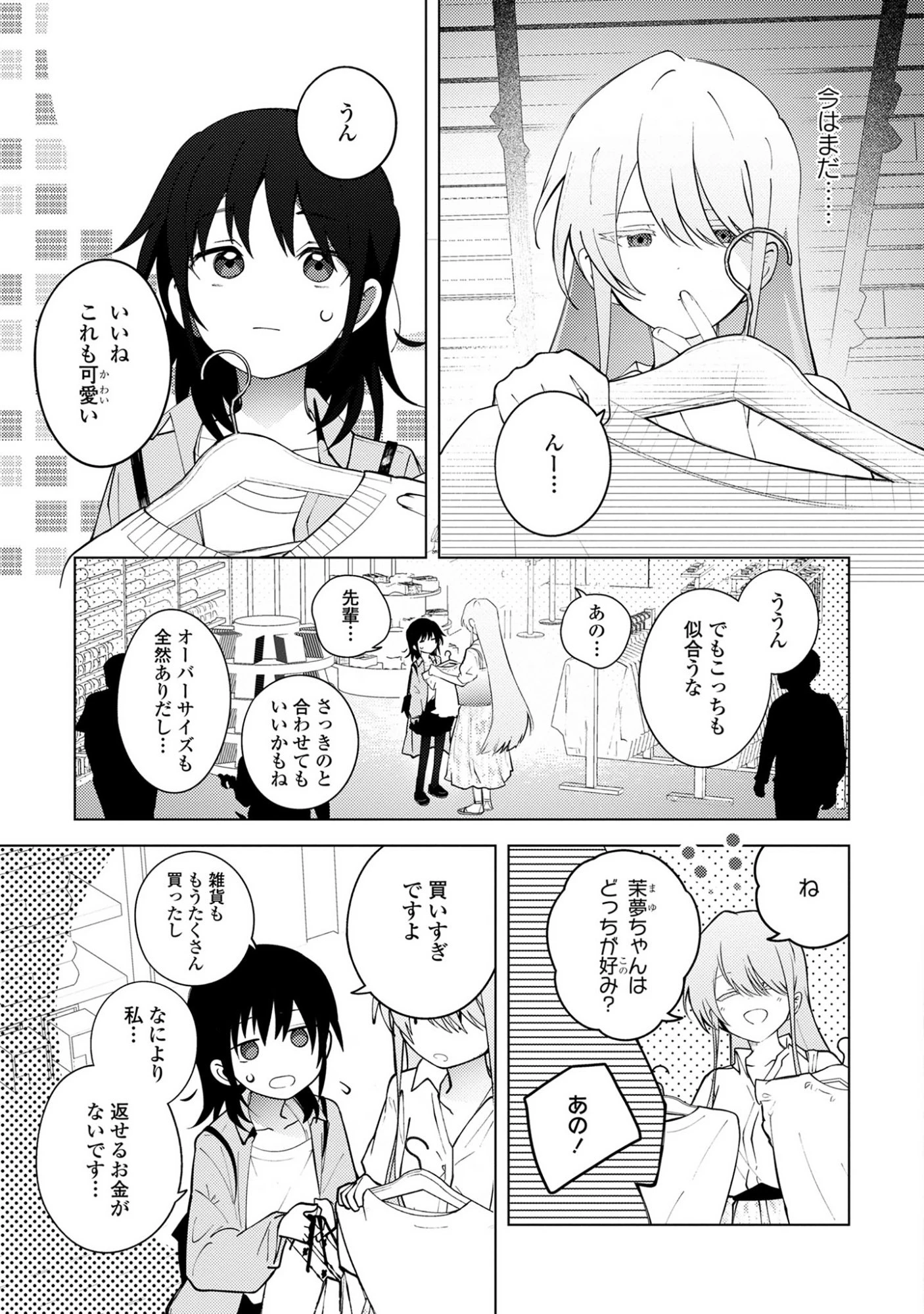 マユノウタ 第2話 - 7