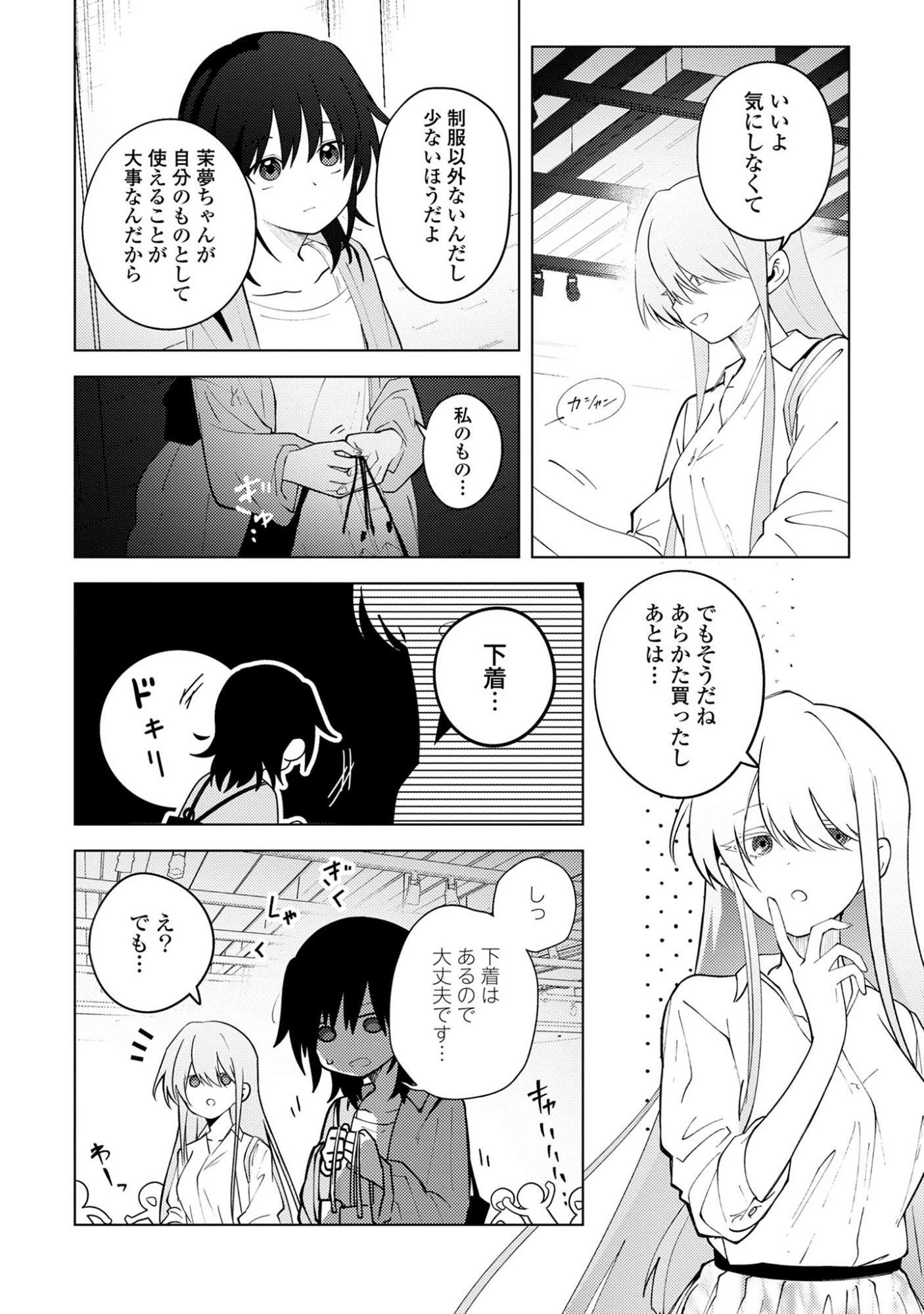 マユノウタ 第2話 - 8