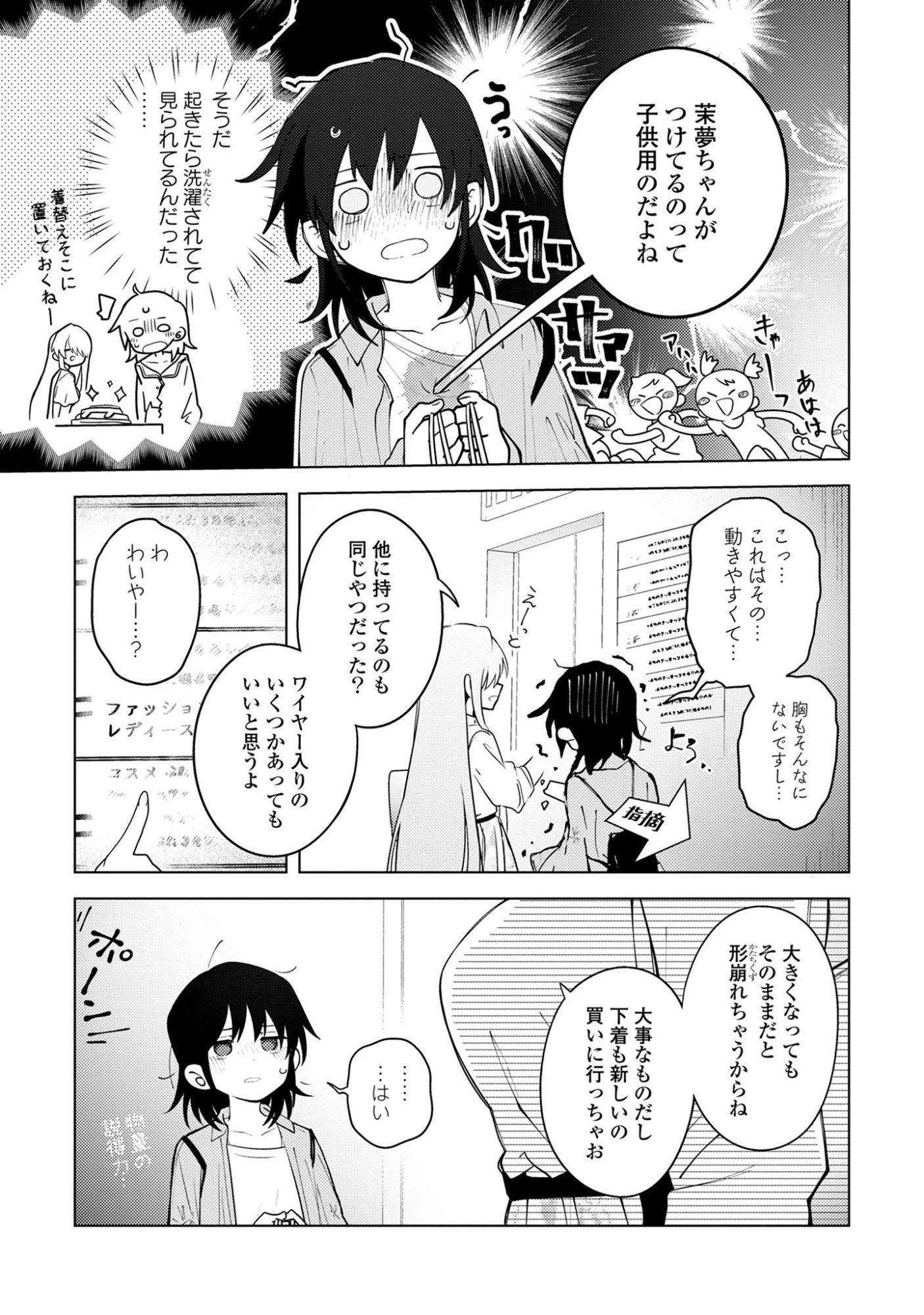 マユノウタ 第2話 - 9