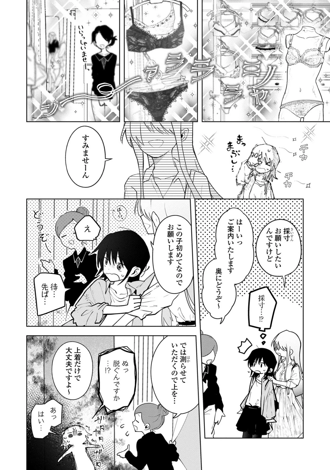 マユノウタ 第2話 - 10