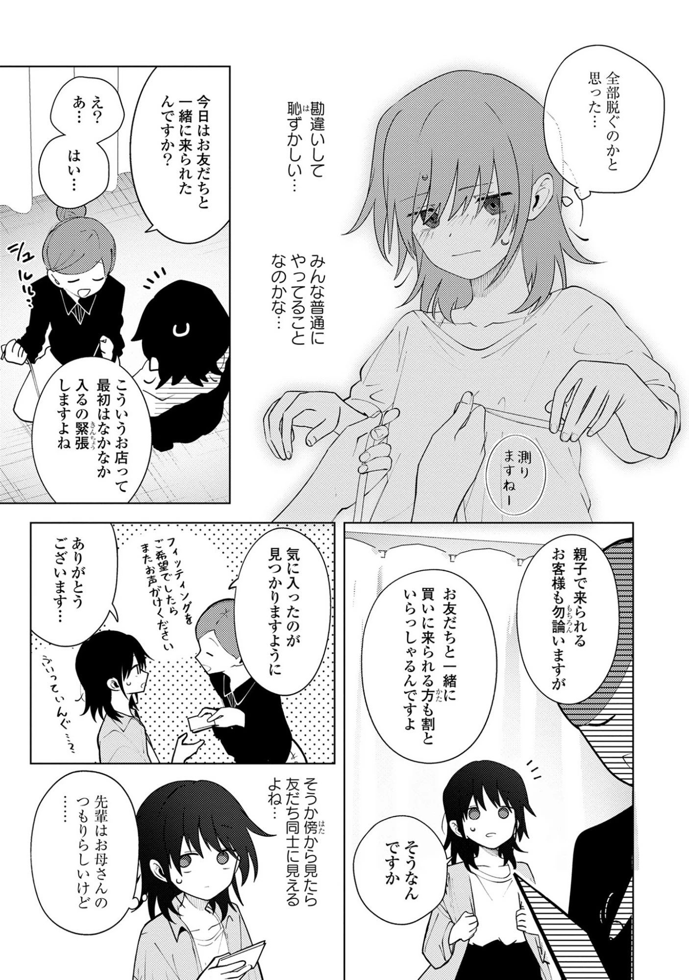 マユノウタ 第2話 - 11