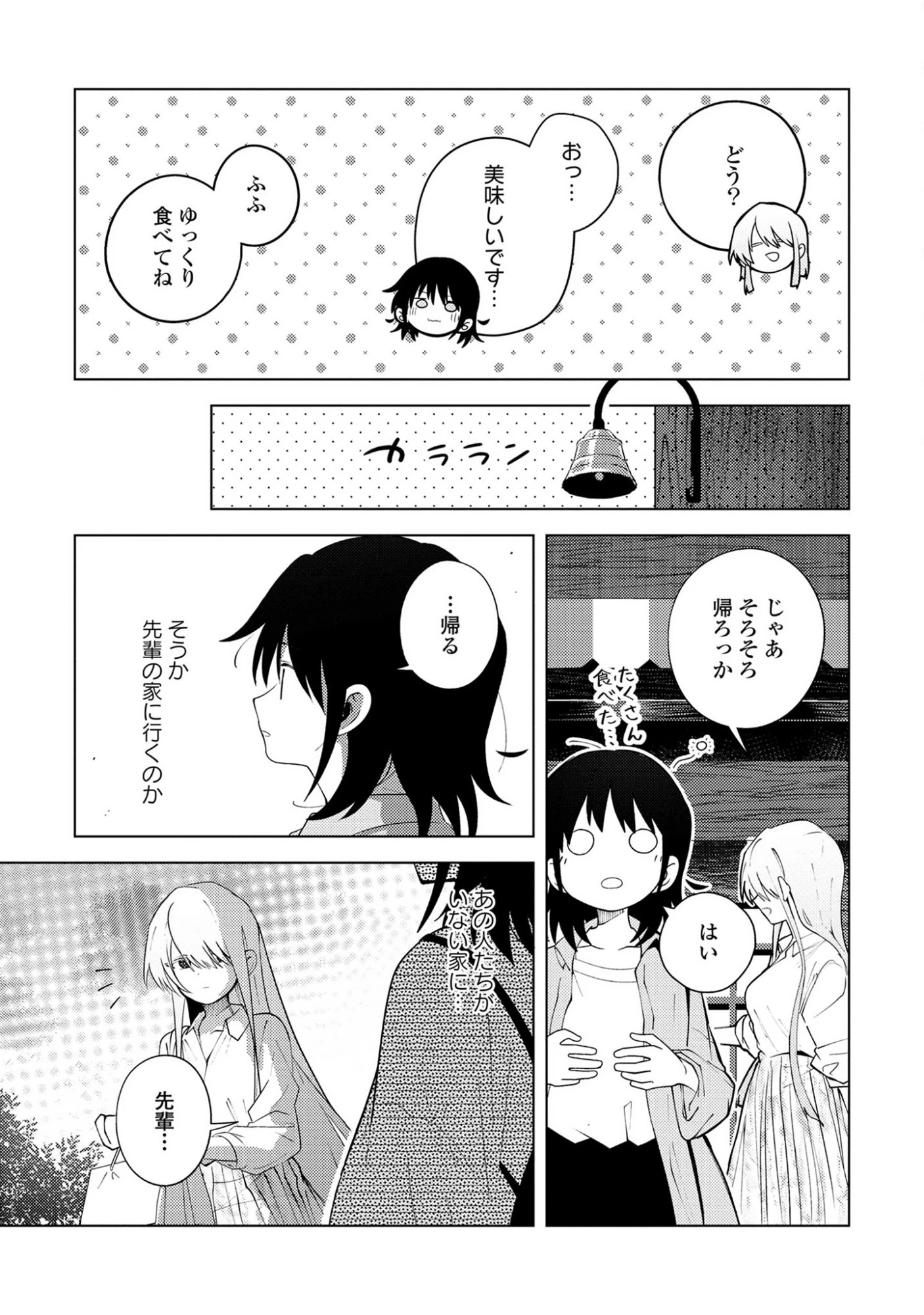 マユノウタ 第2話 - 15