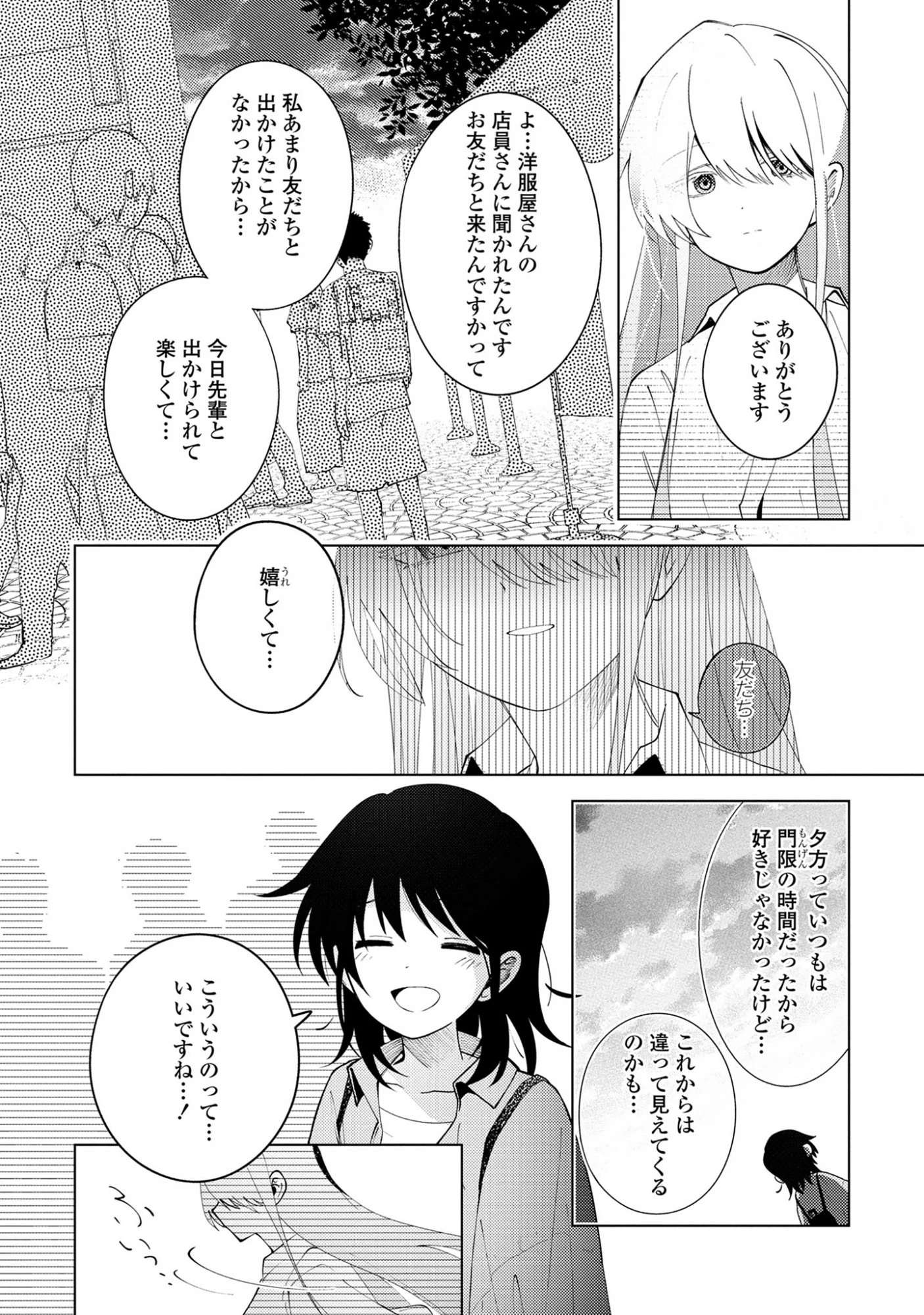 マユノウタ 第2話 - 16