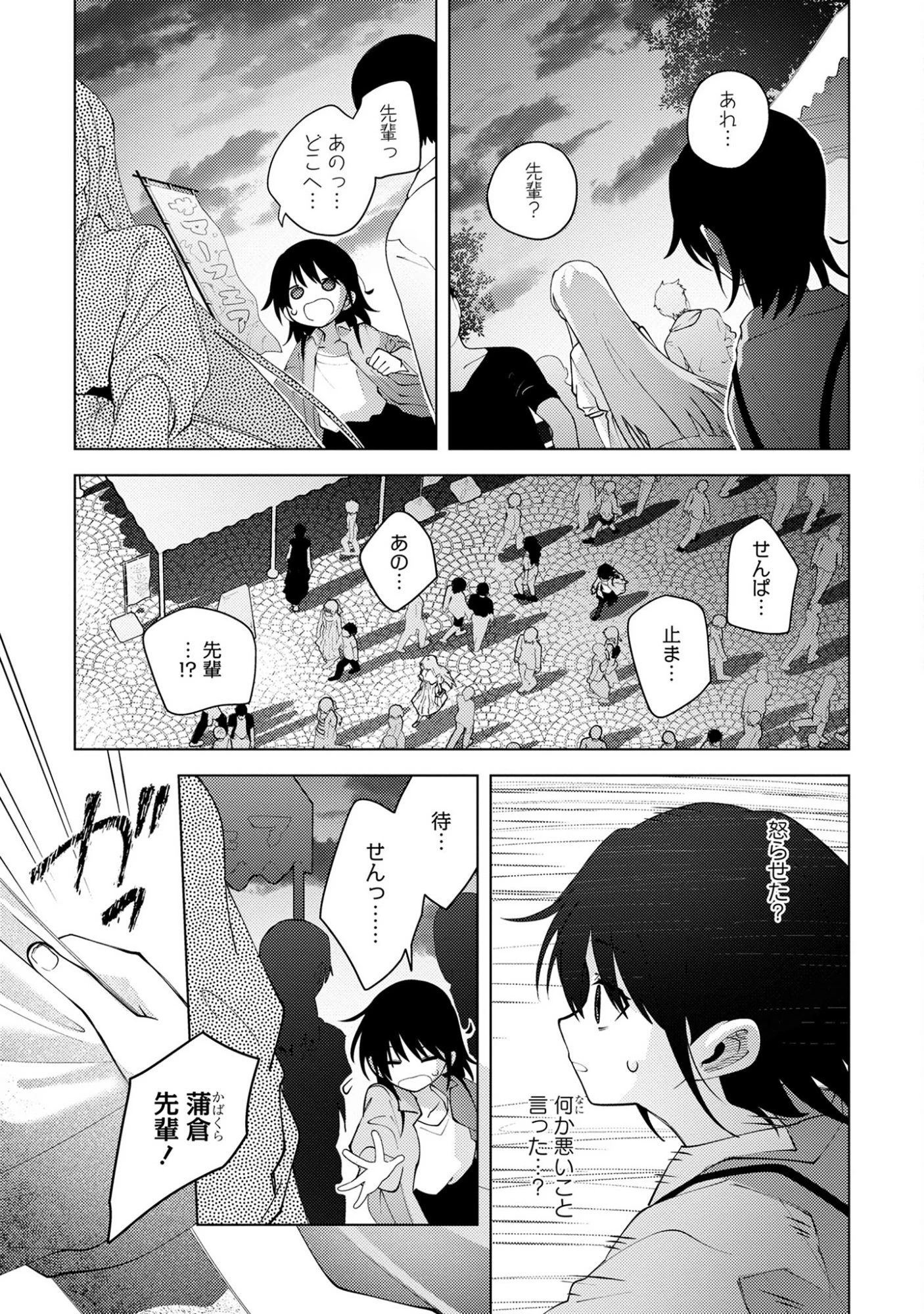 マユノウタ 第2話 - 17