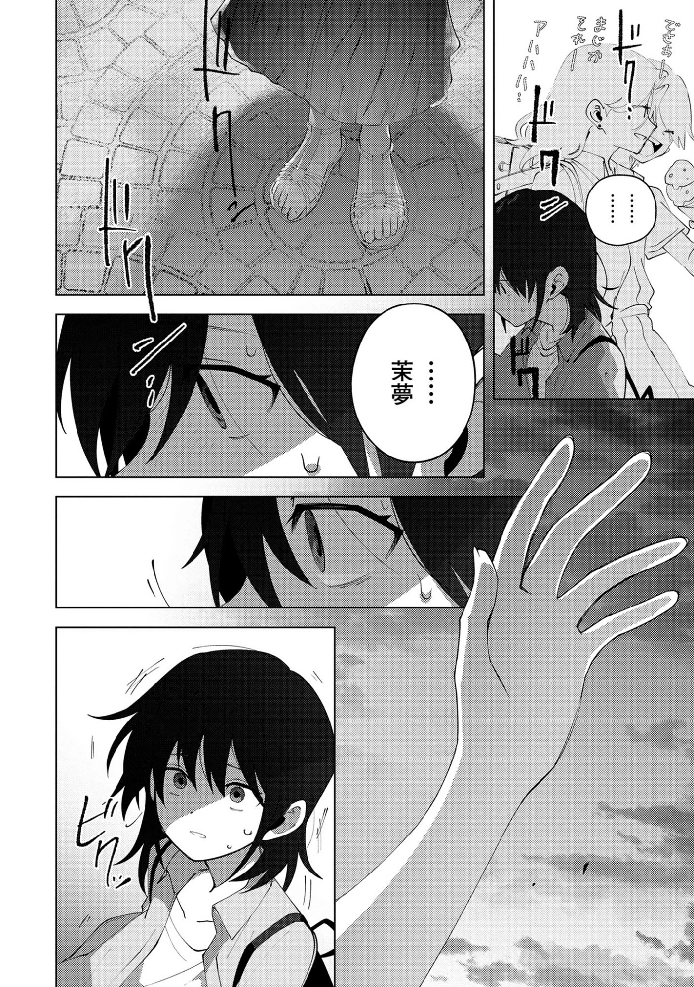 マユノウタ 第2話 - 20