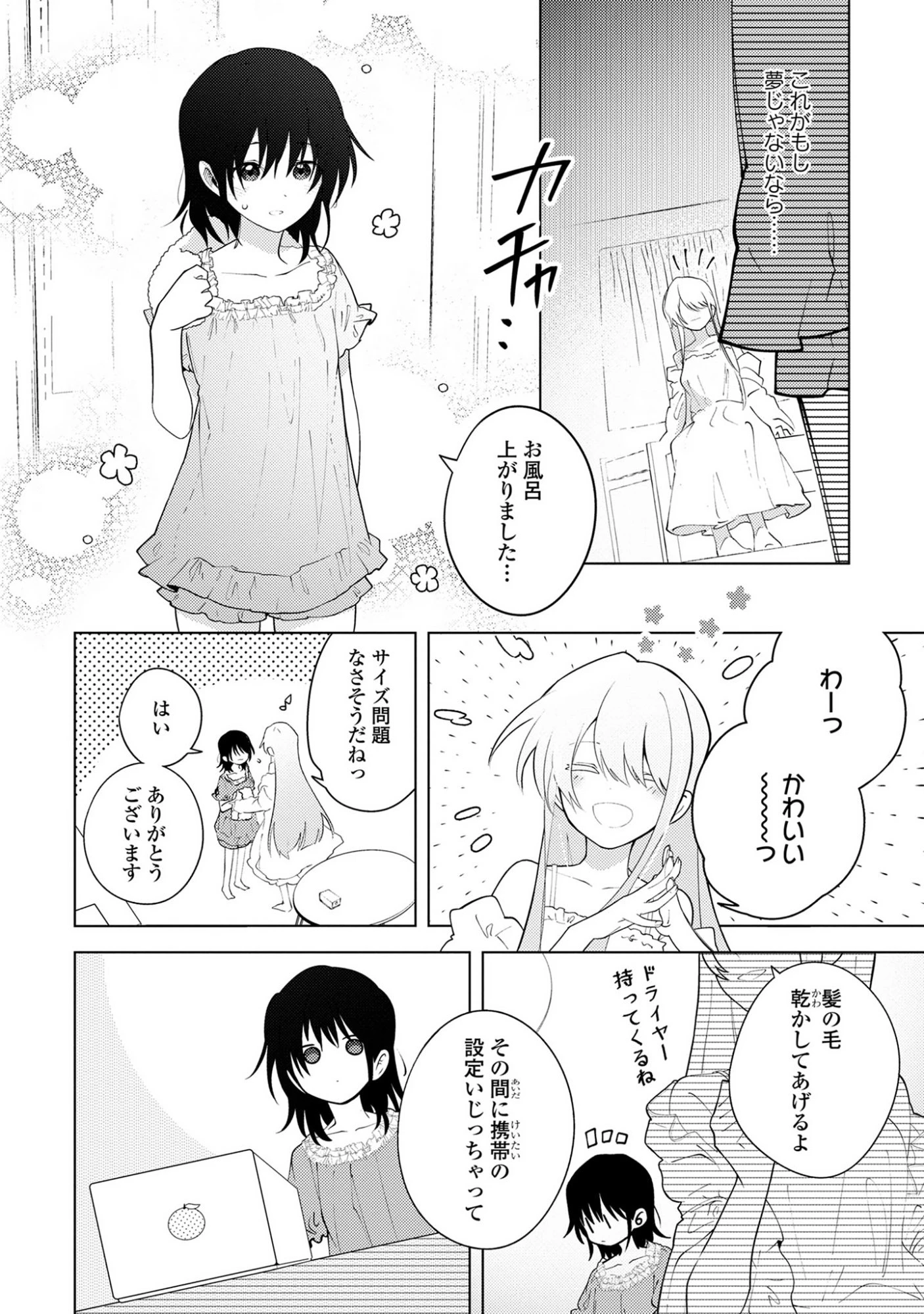 マユノウタ 第2話 - 24