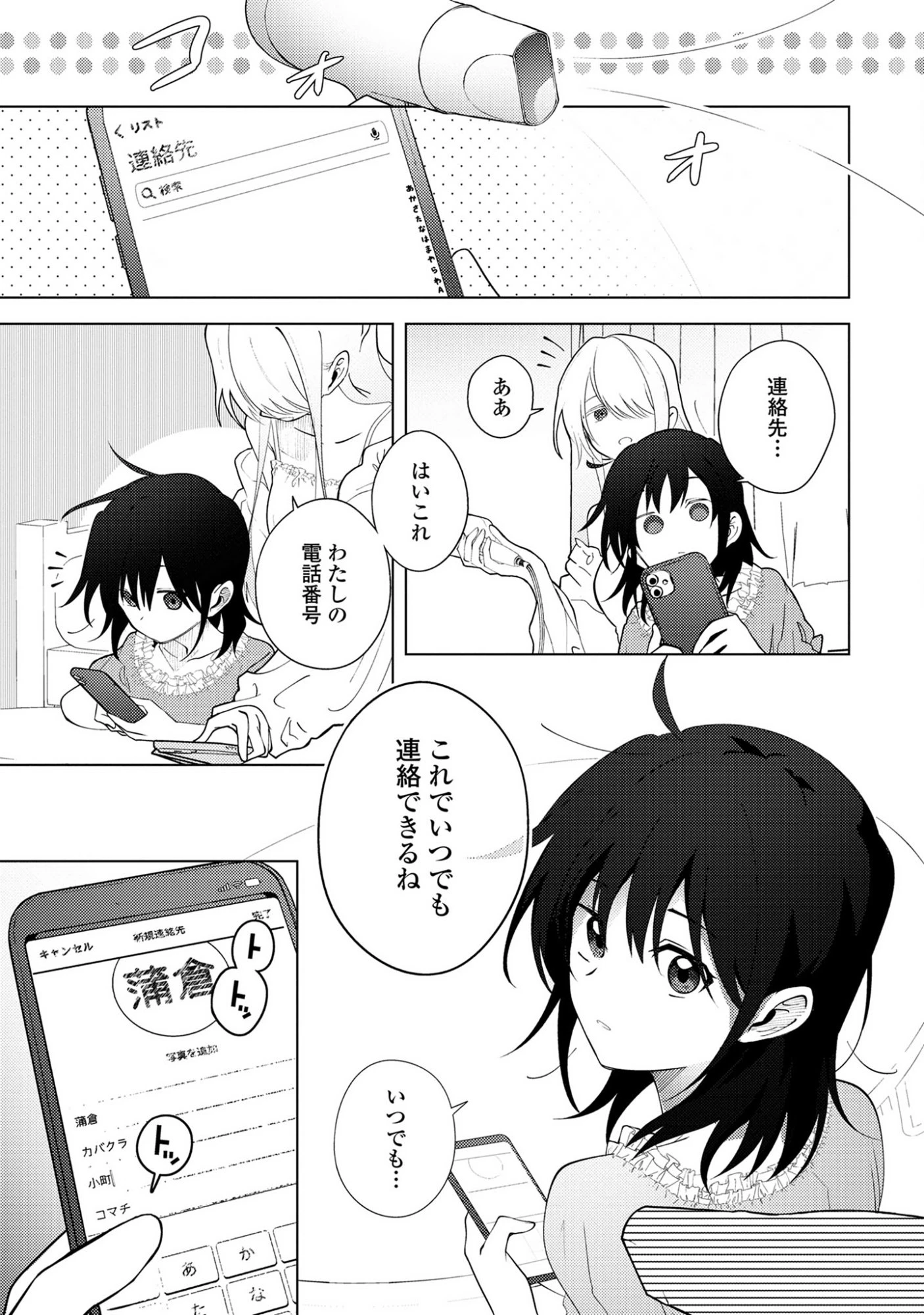 マユノウタ 第2話 - 25