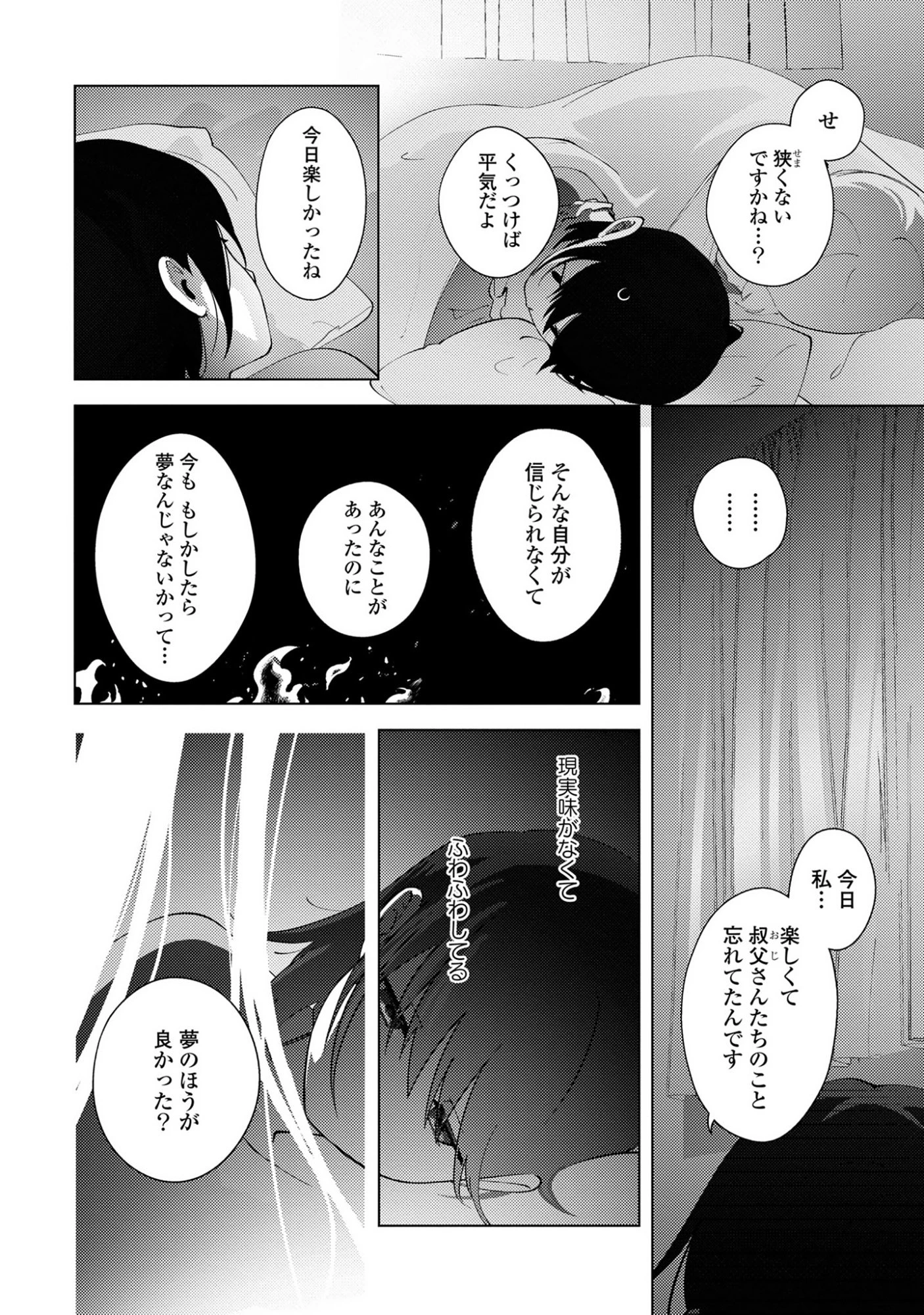 マユノウタ 第2話 - 28