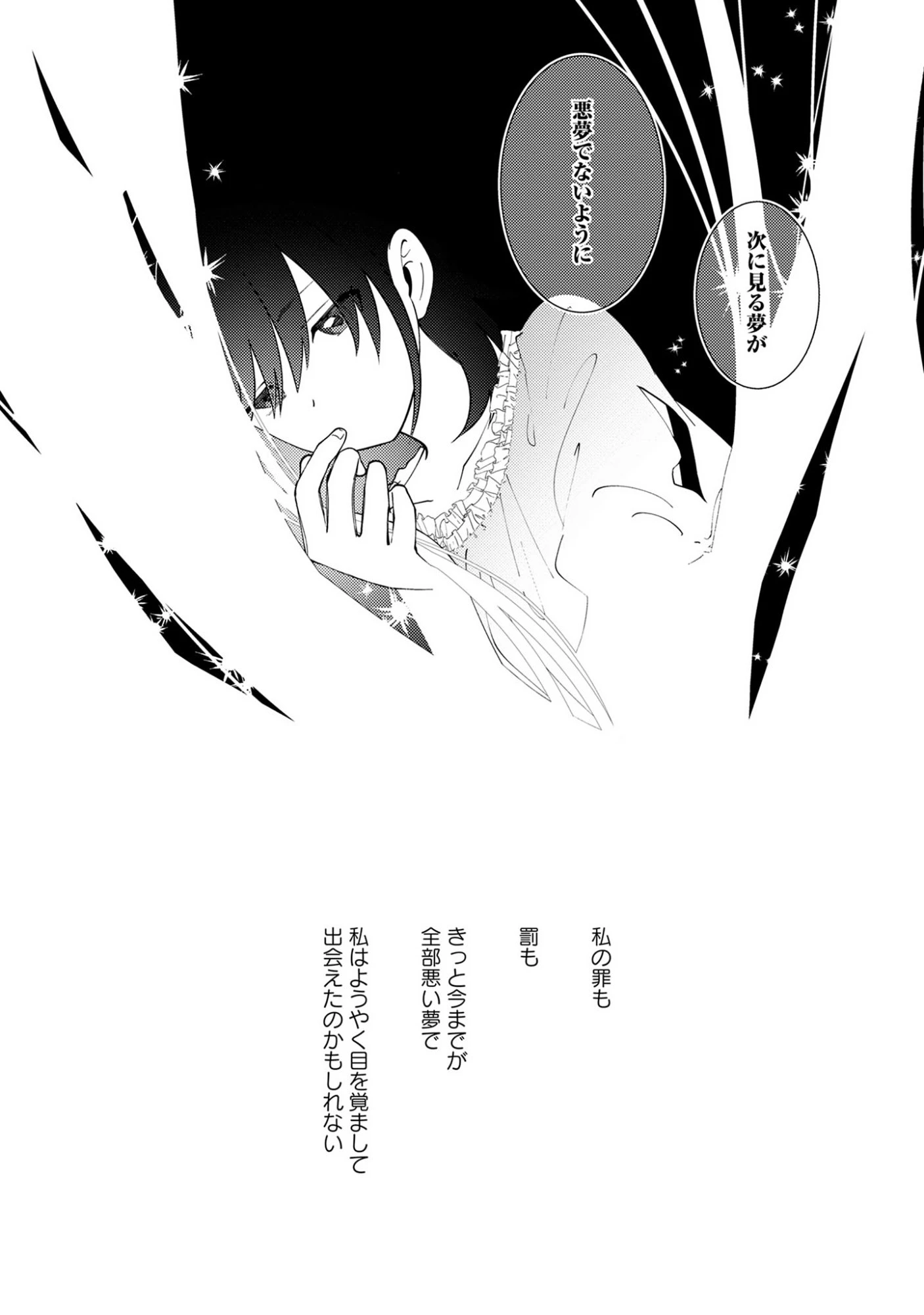 マユノウタ 第2話 - 31