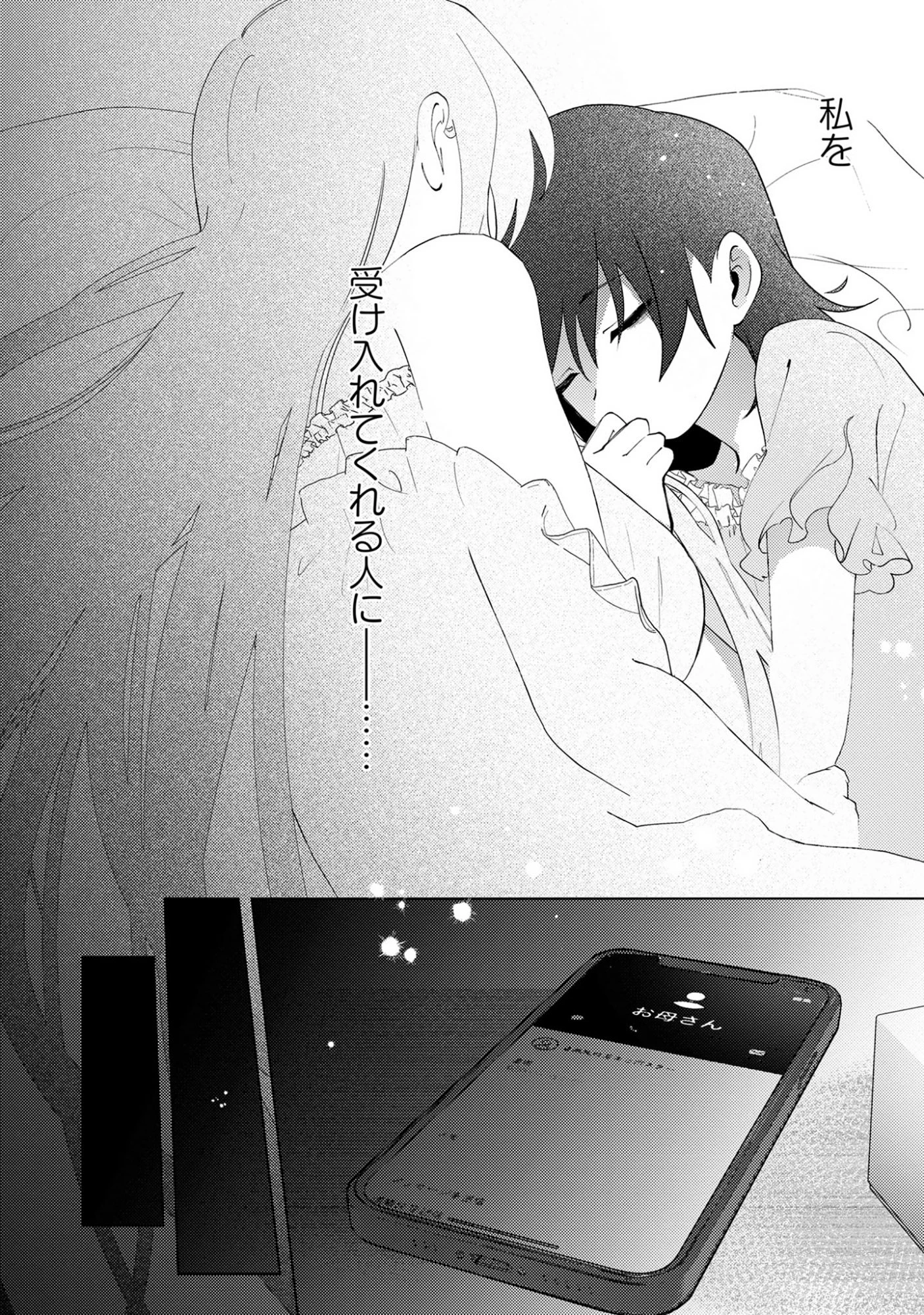 マユノウタ 第2話 - 32