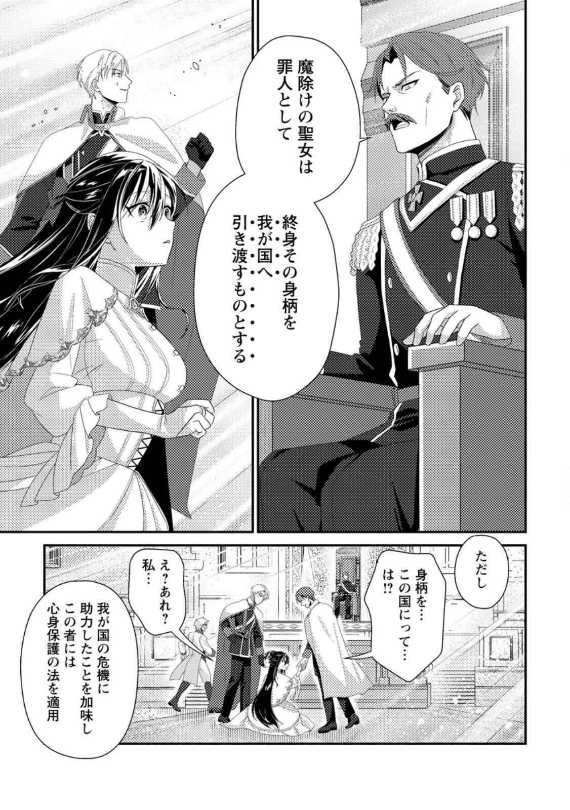 魔除けの聖女は無能で役立たずをやめることにしました 第8.3話 - 3