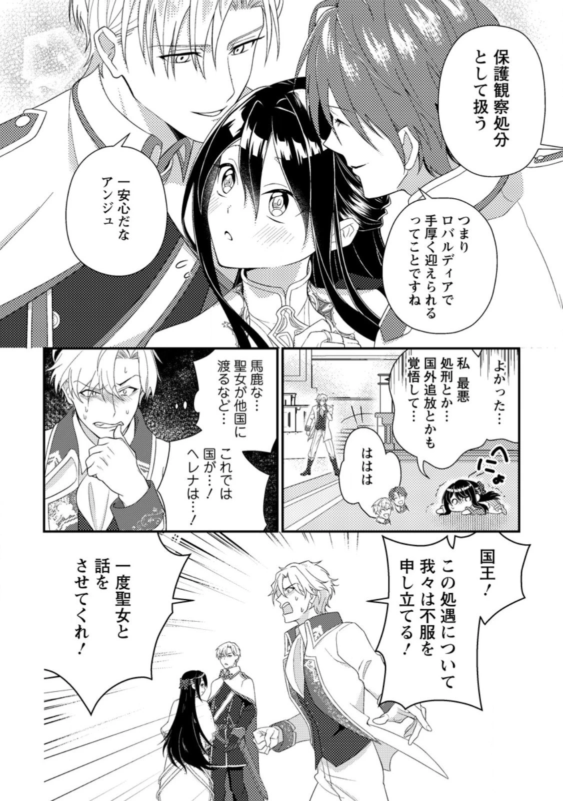 魔除けの聖女は無能で役立たずをやめることにしました 第8.3話 - 4