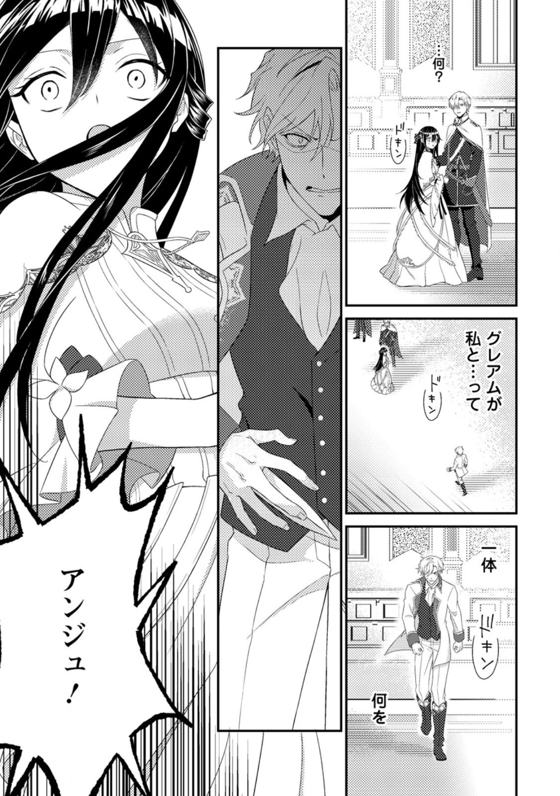 魔除けの聖女は無能で役立たずをやめることにしました 第8.3話 - 5