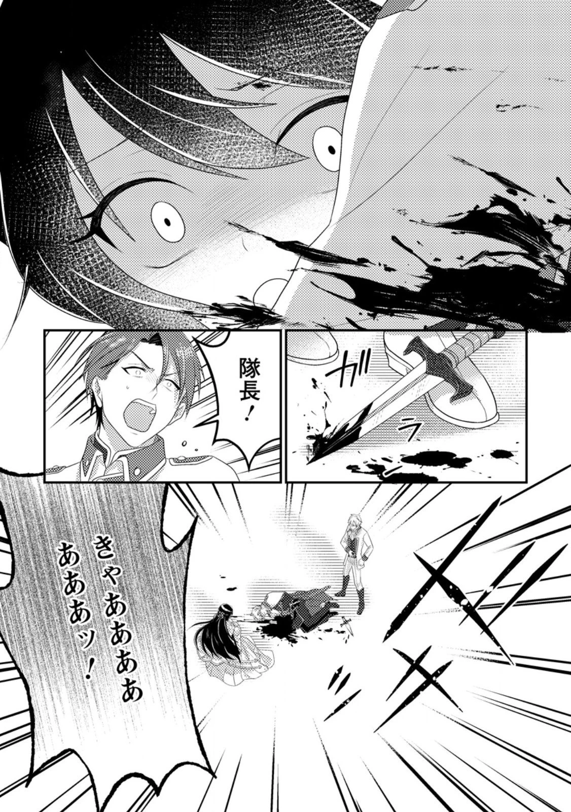 魔除けの聖女は無能で役立たずをやめることにしました 第8.3話 - 7