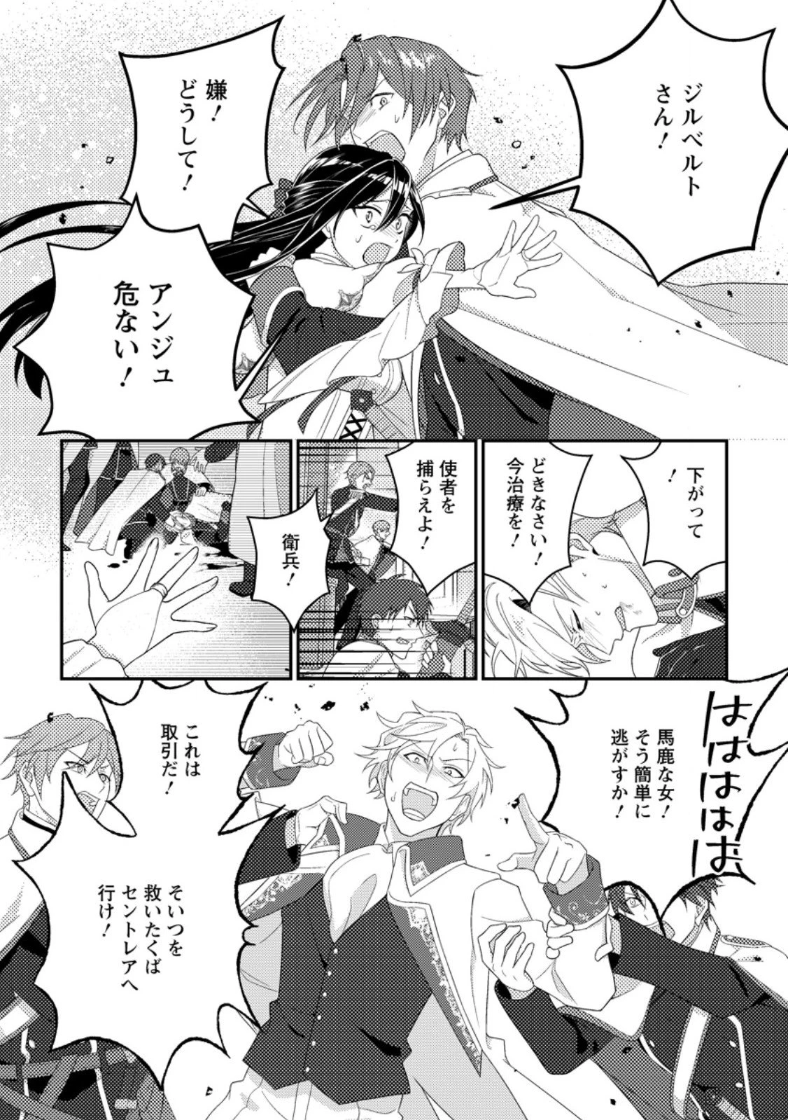 魔除けの聖女は無能で役立たずをやめることにしました 第8.3話 - 8