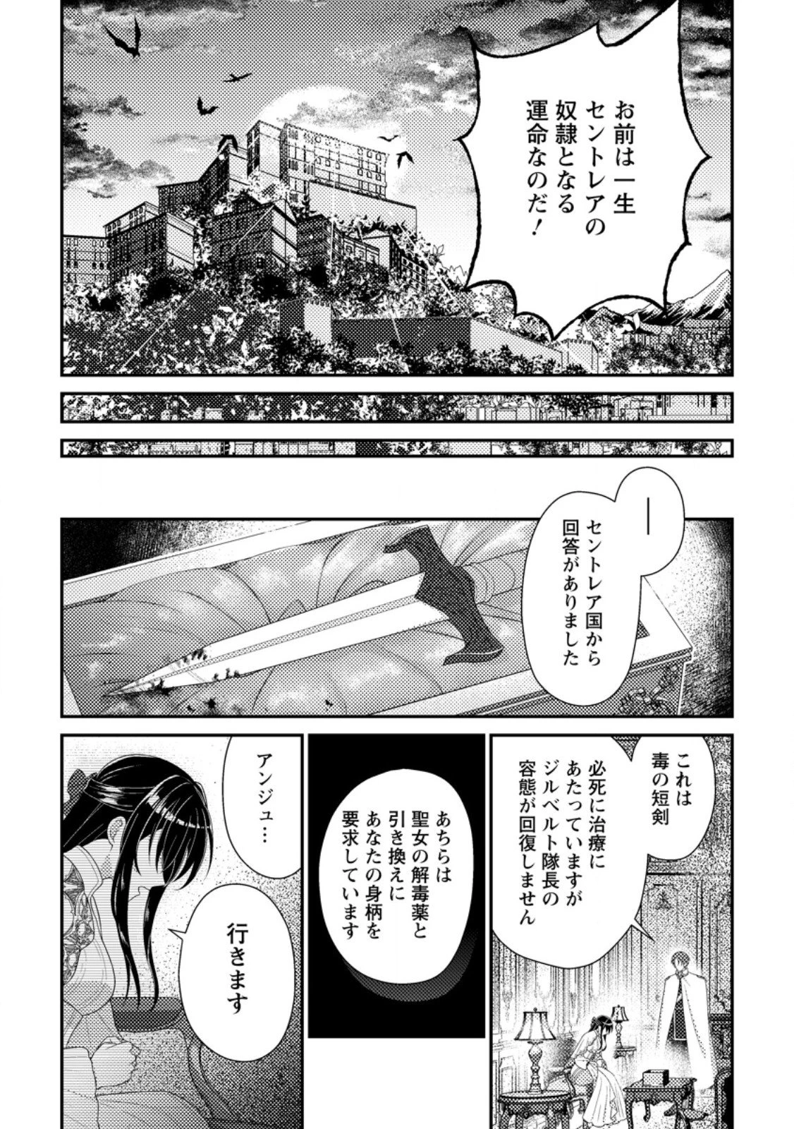 魔除けの聖女は無能で役立たずをやめることにしました 第8.3話 - 9