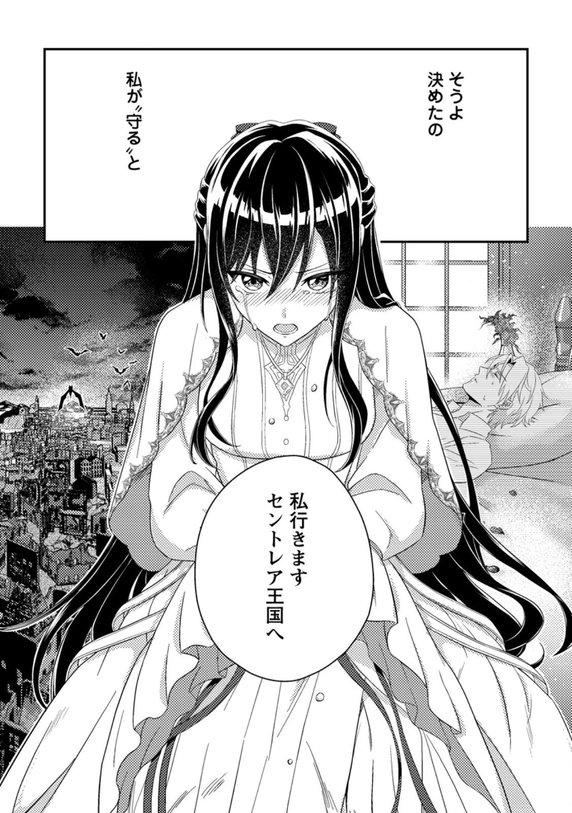 魔除けの聖女は無能で役立たずをやめることにしました 第8.3話 - 10