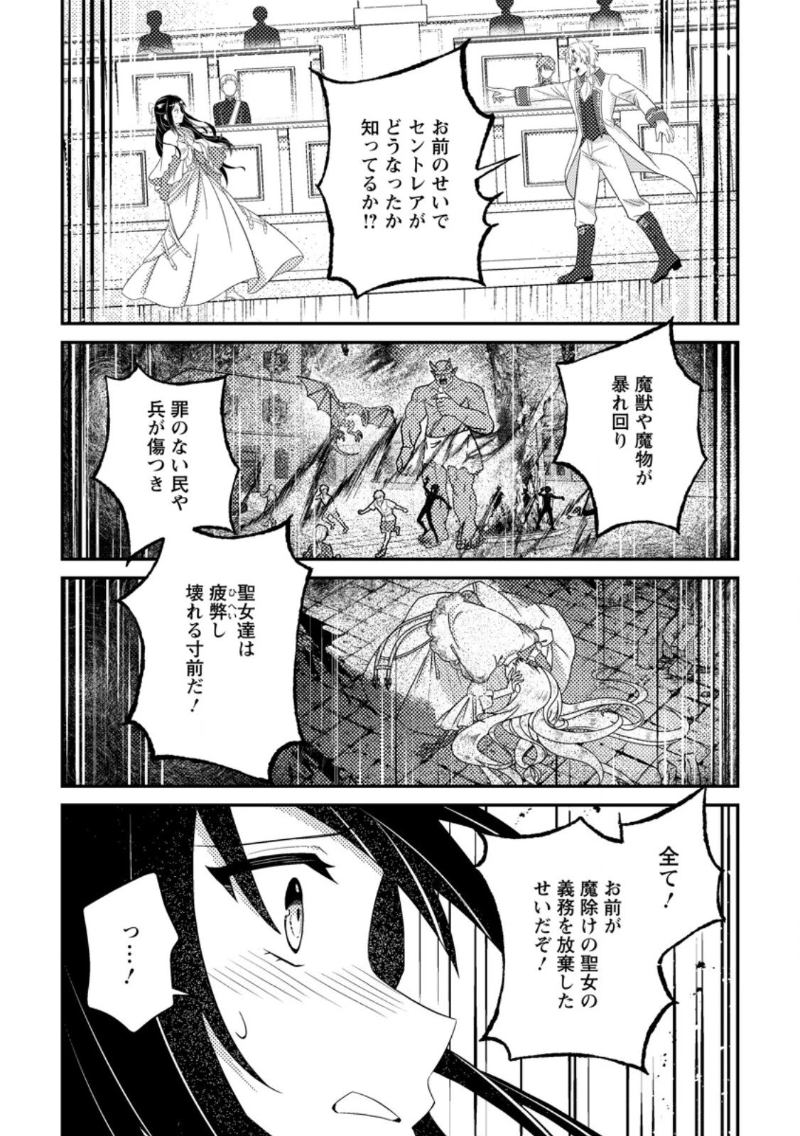 魔除けの聖女は無能で役立たずをやめることにしました 第8.2話 - 1