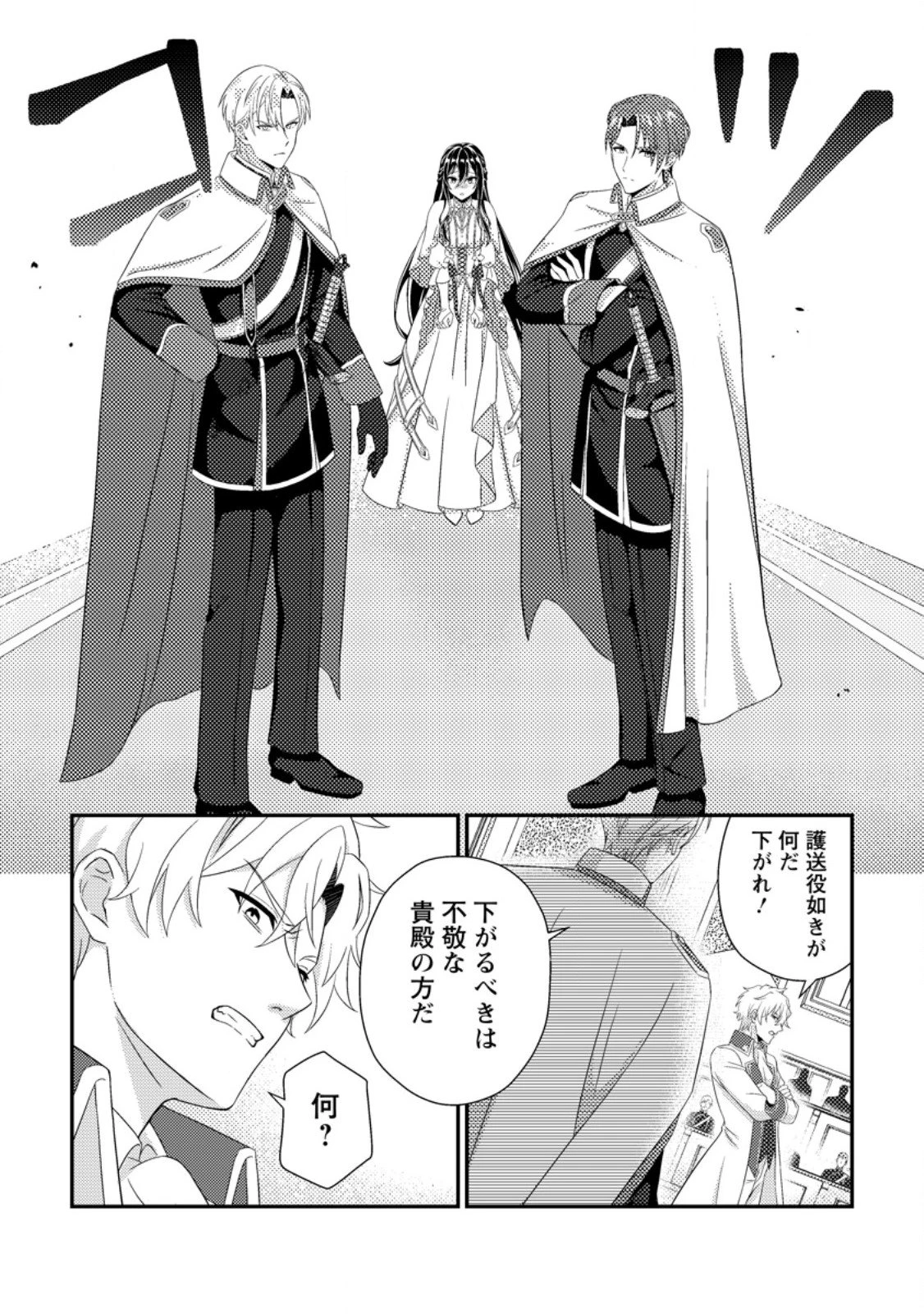 魔除けの聖女は無能で役立たずをやめることにしました 第8.2話 - 3