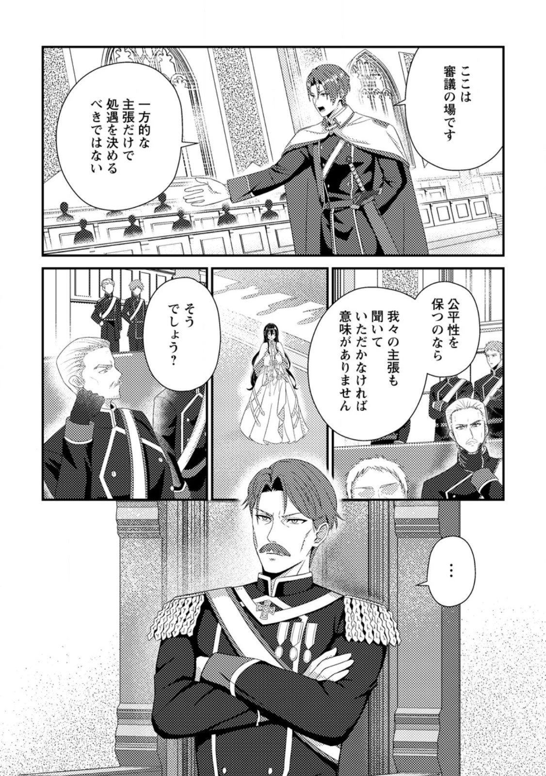 魔除けの聖女は無能で役立たずをやめることにしました 第8.2話 - 4