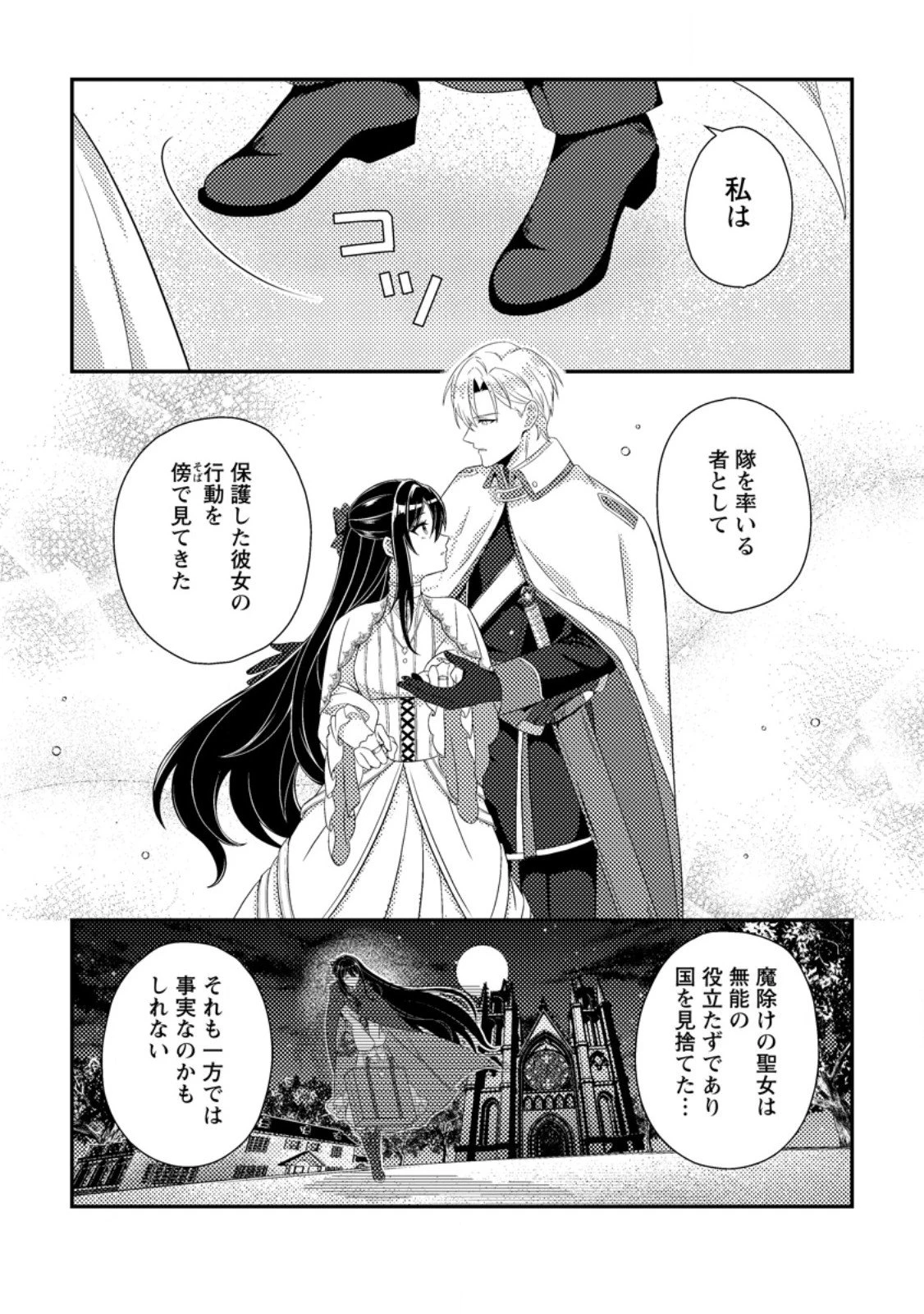 魔除けの聖女は無能で役立たずをやめることにしました 第8.2話 - 5