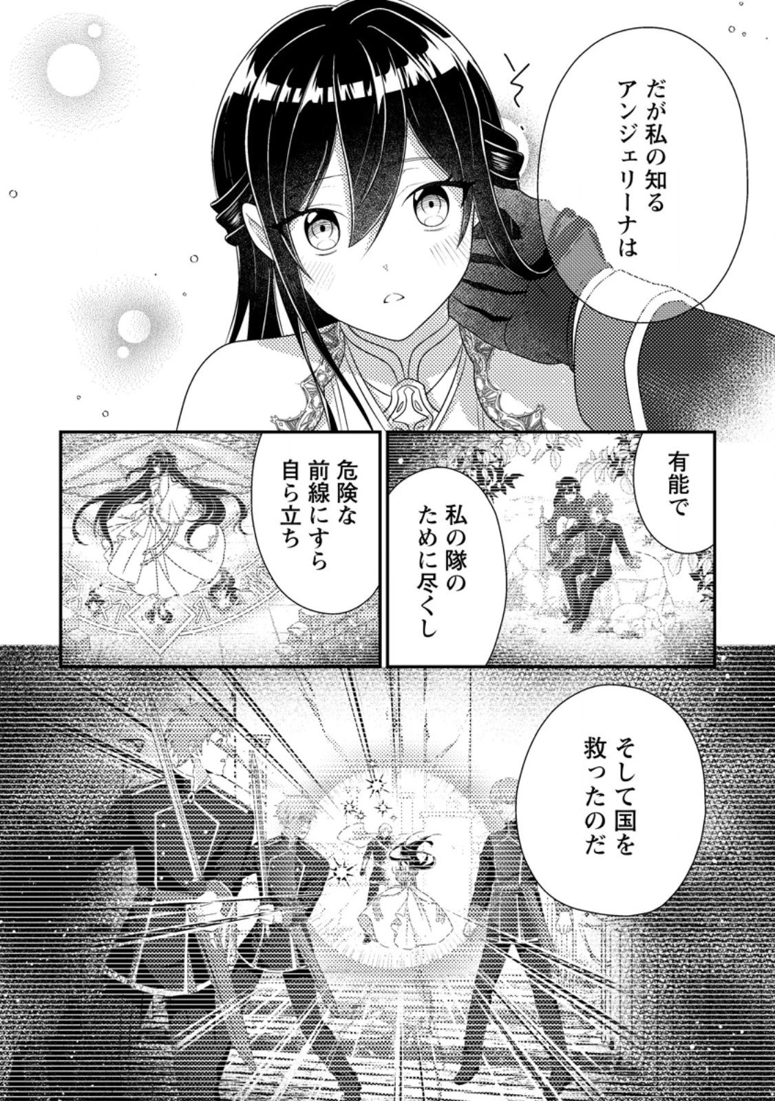 魔除けの聖女は無能で役立たずをやめることにしました 第8.2話 - 6