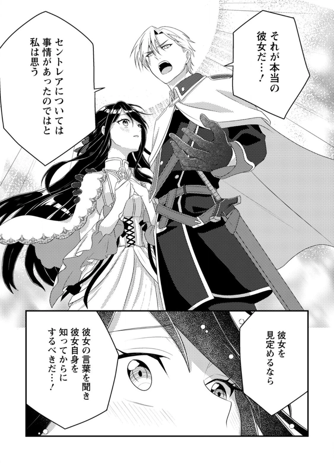 魔除けの聖女は無能で役立たずをやめることにしました 第8.2話 - 7