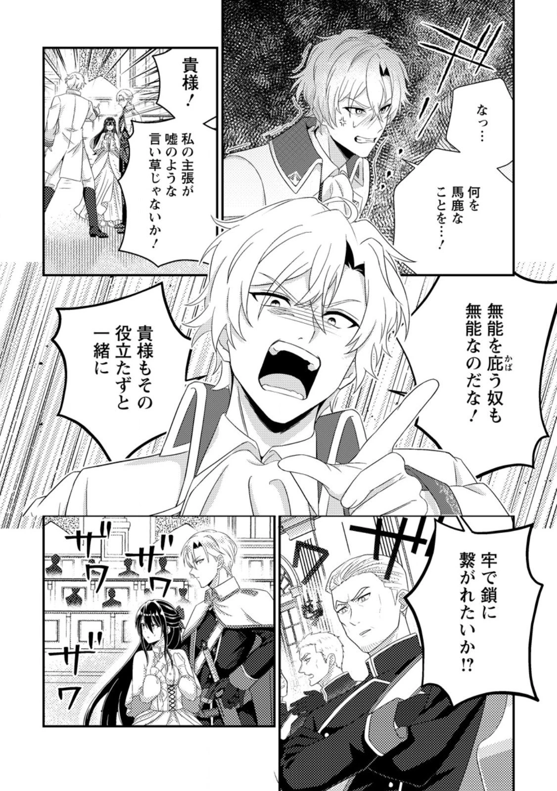 魔除けの聖女は無能で役立たずをやめることにしました 第8.2話 - 8