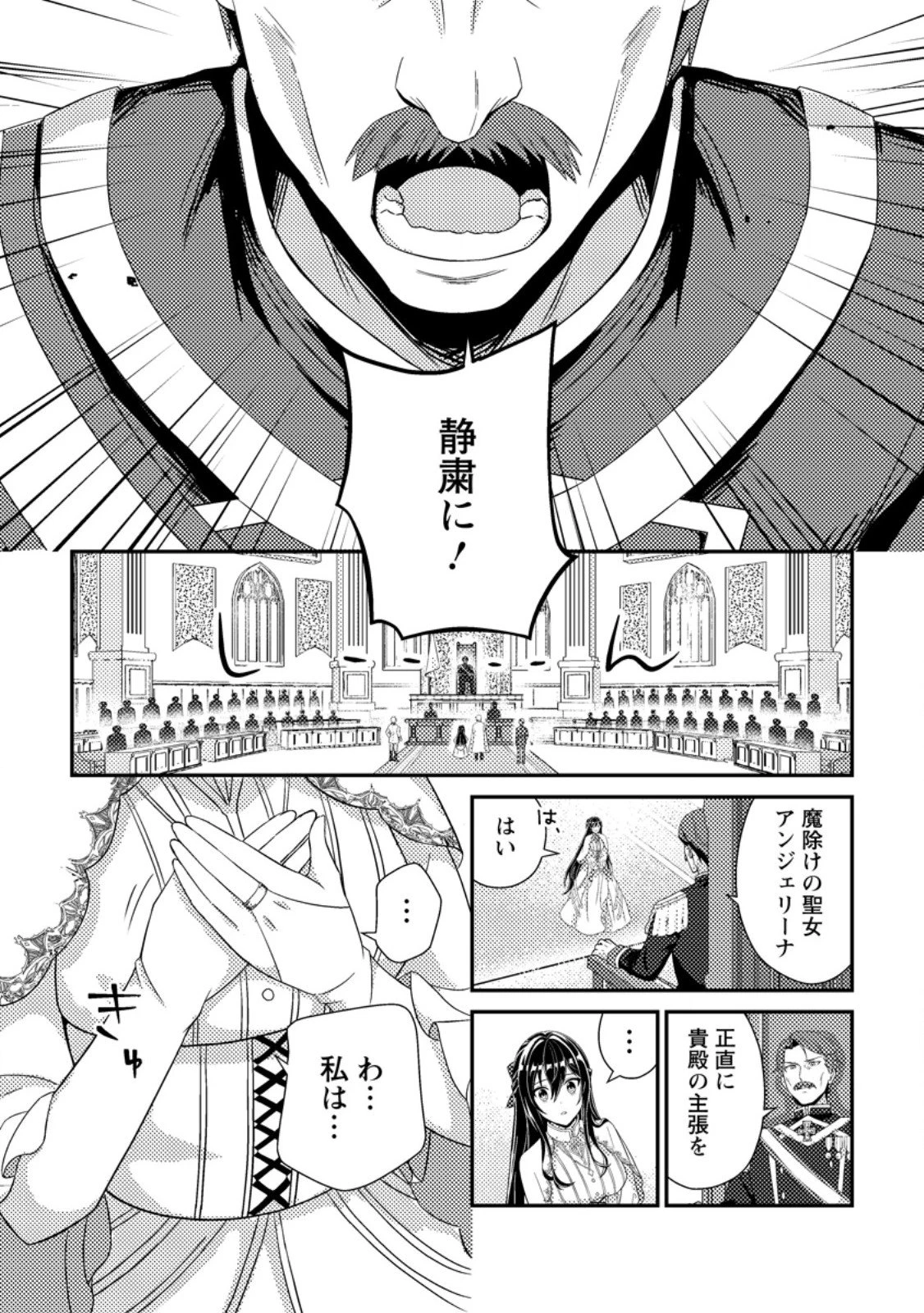 魔除けの聖女は無能で役立たずをやめることにしました 第8.2話 - 9