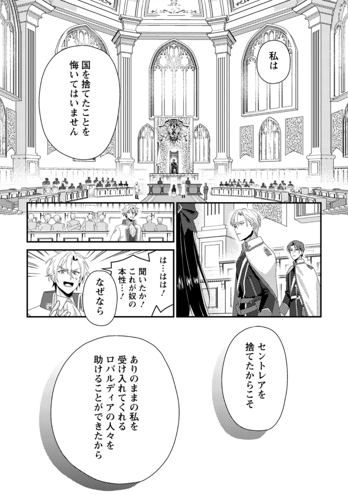 魔除けの聖女は無能で役立たずをやめることにしました 第8.2話 - 10