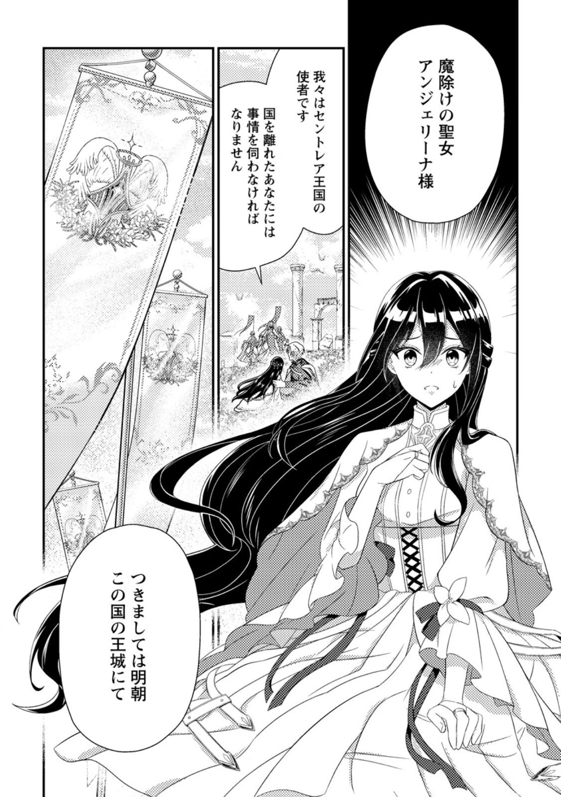 魔除けの聖女は無能で役立たずをやめることにしました 第8話 - 1