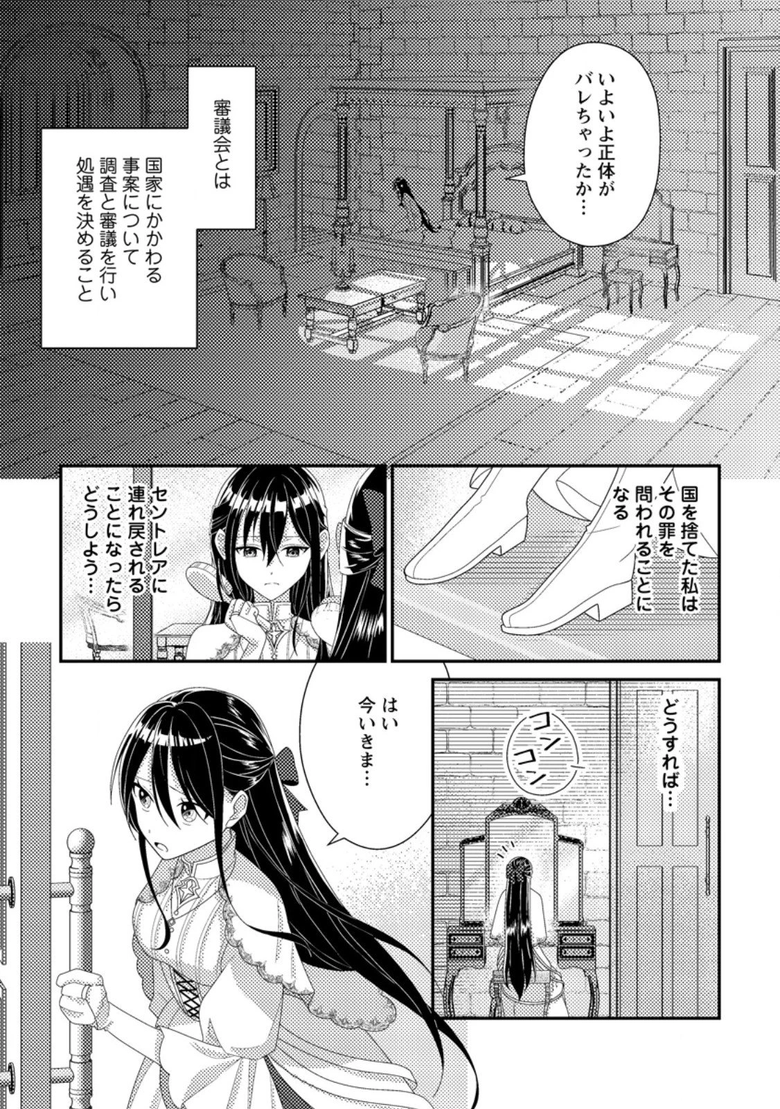 魔除けの聖女は無能で役立たずをやめることにしました 第8話 - 3