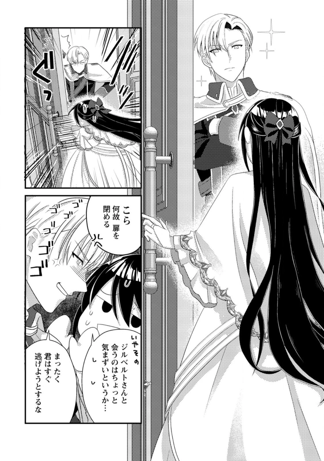 魔除けの聖女は無能で役立たずをやめることにしました 第8話 - 4