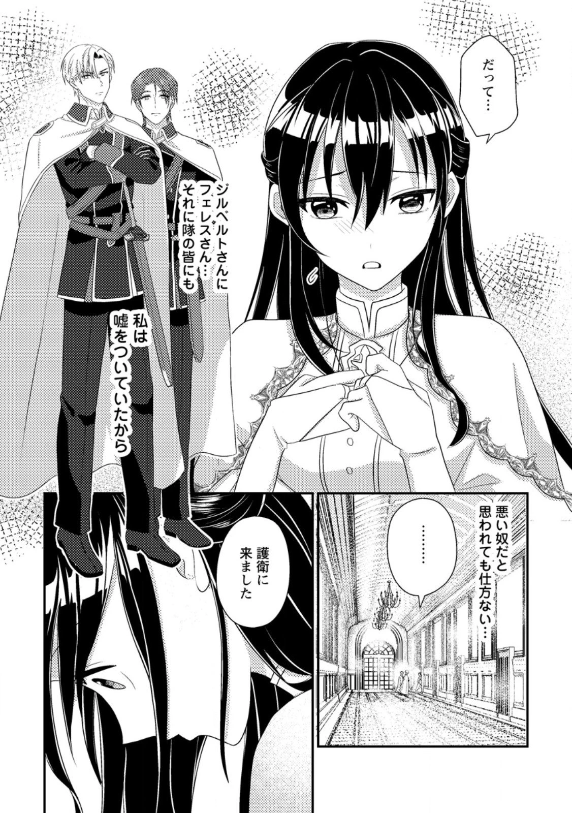 魔除けの聖女は無能で役立たずをやめることにしました 第8話 - 5