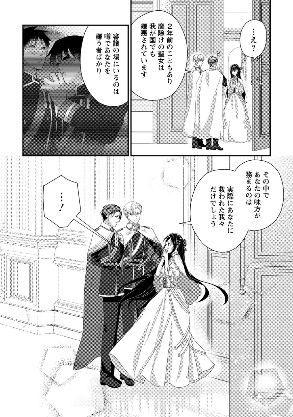 魔除けの聖女は無能で役立たずをやめることにしました 第8話 - 6