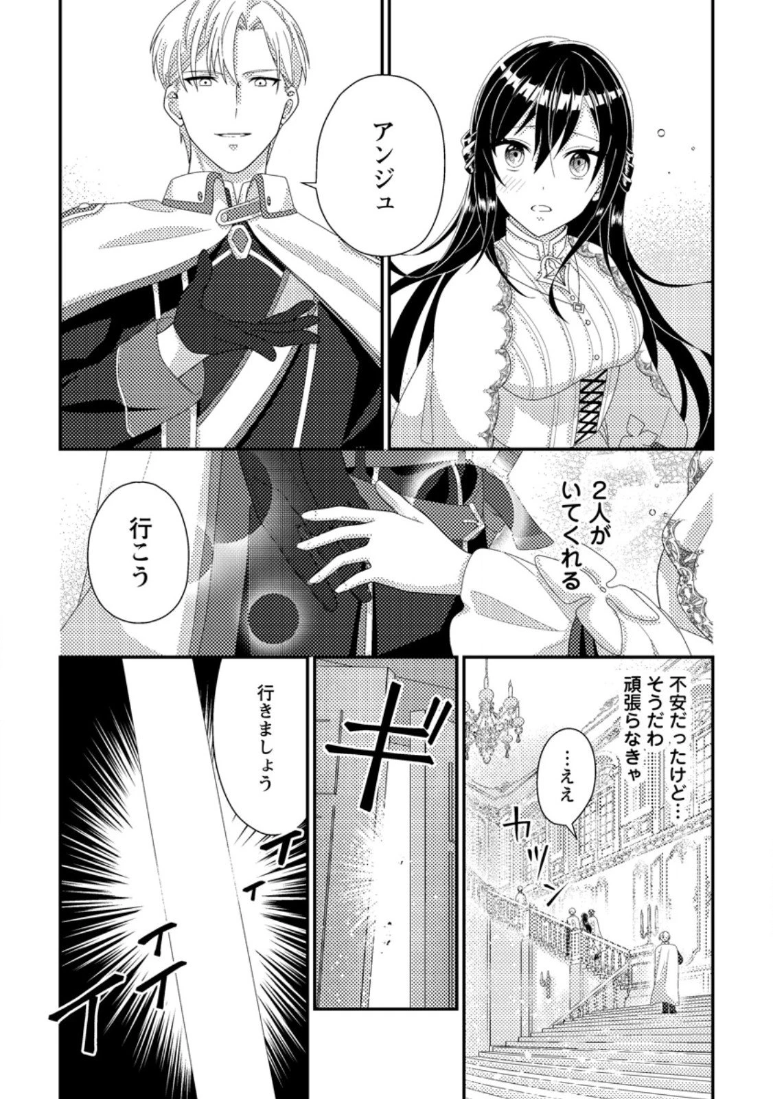 魔除けの聖女は無能で役立たずをやめることにしました 第8話 - 7