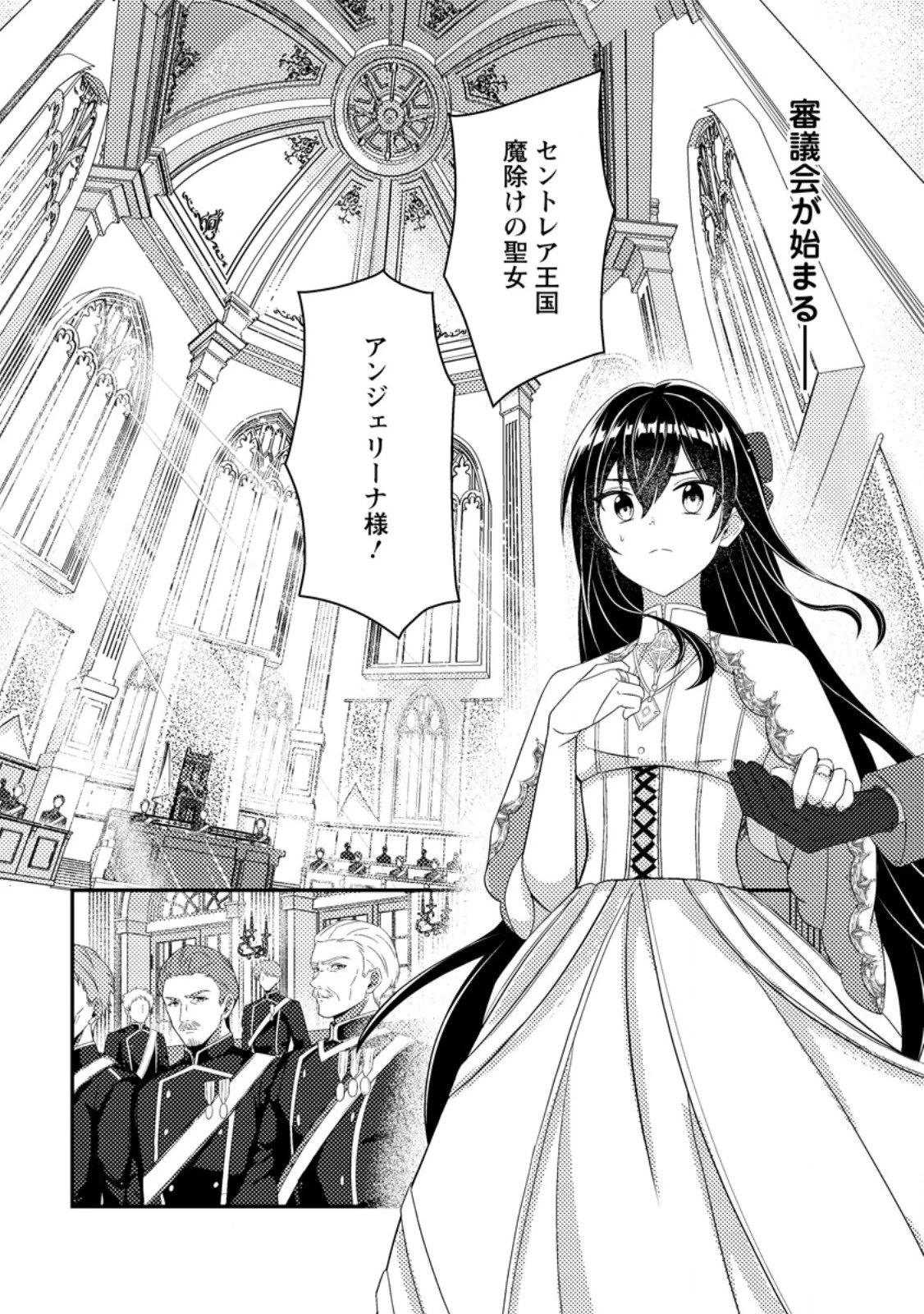 魔除けの聖女は無能で役立たずをやめることにしました 第8話 - 8