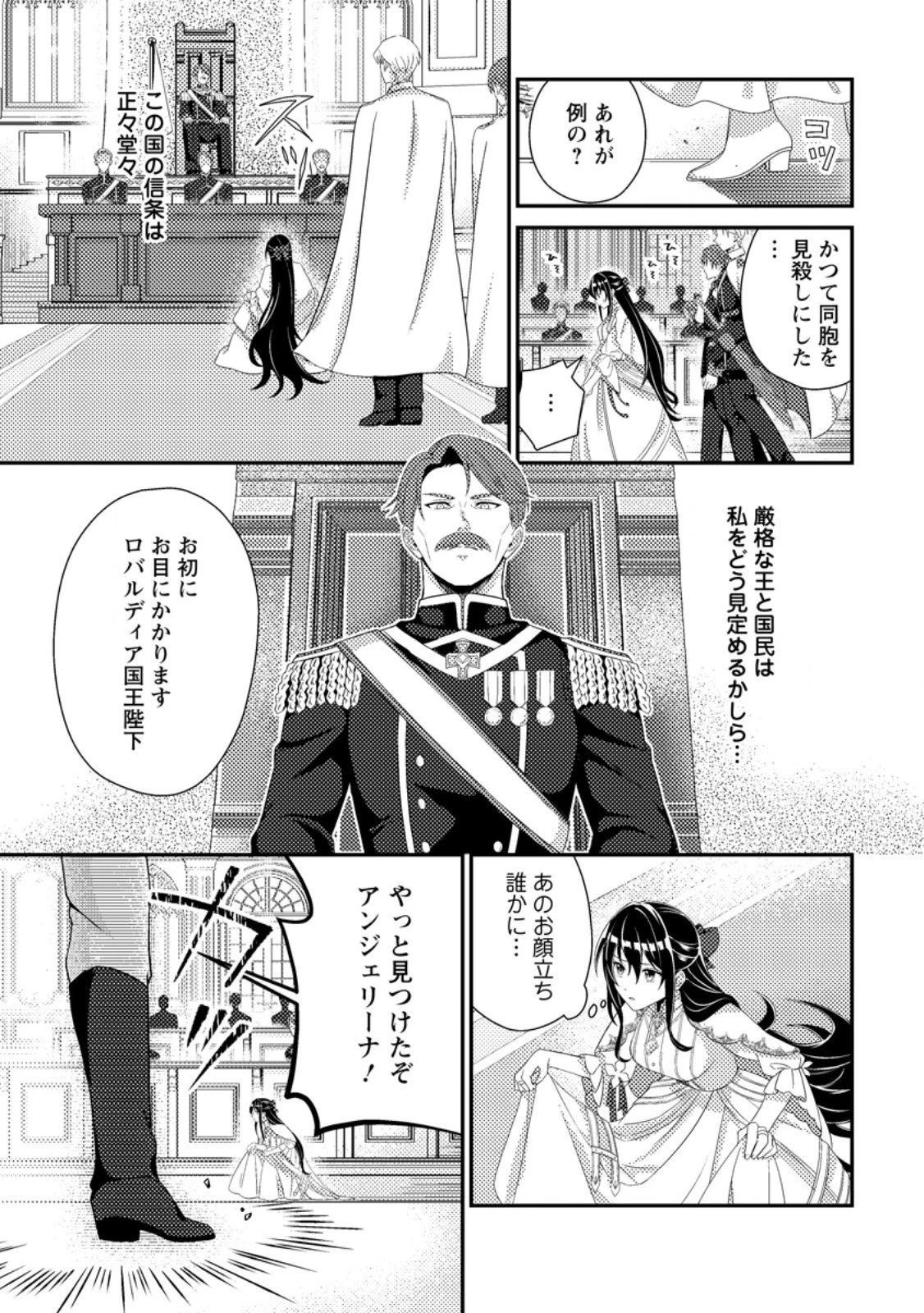 魔除けの聖女は無能で役立たずをやめることにしました 第8話 - 9