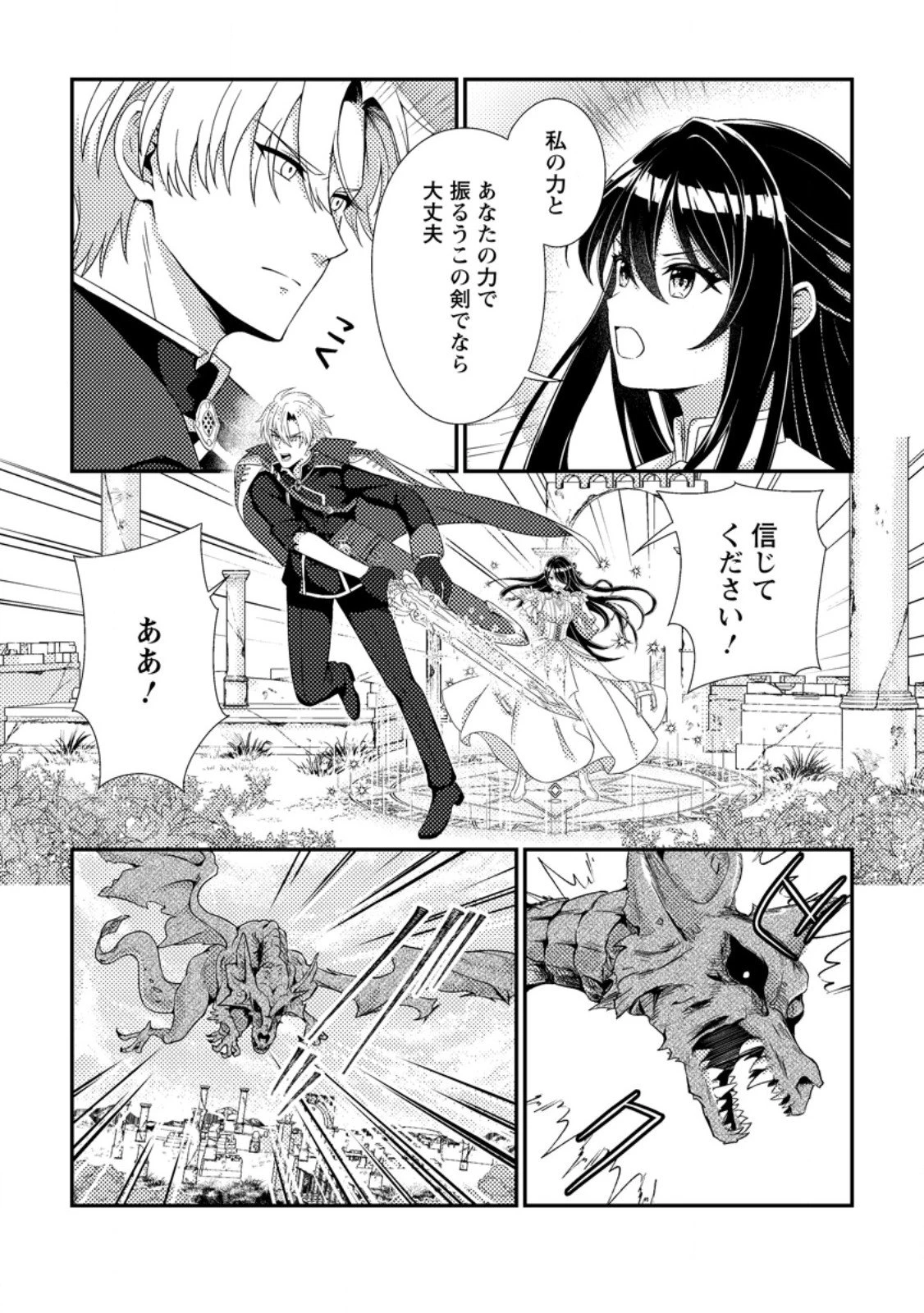 魔除けの聖女は無能で役立たずをやめることにしました 第7.3話 - 1