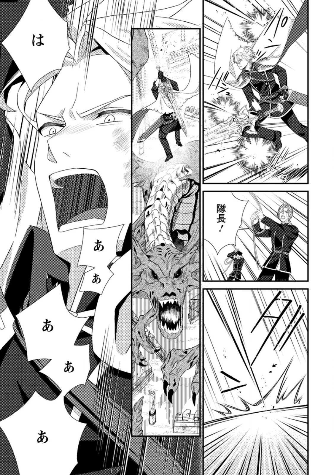 魔除けの聖女は無能で役立たずをやめることにしました 第7.3話 - 3