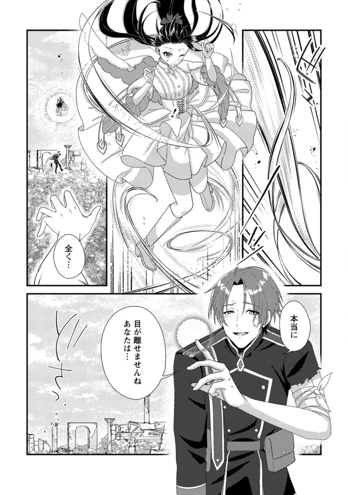 魔除けの聖女は無能で役立たずをやめることにしました 第7.3話 - 7