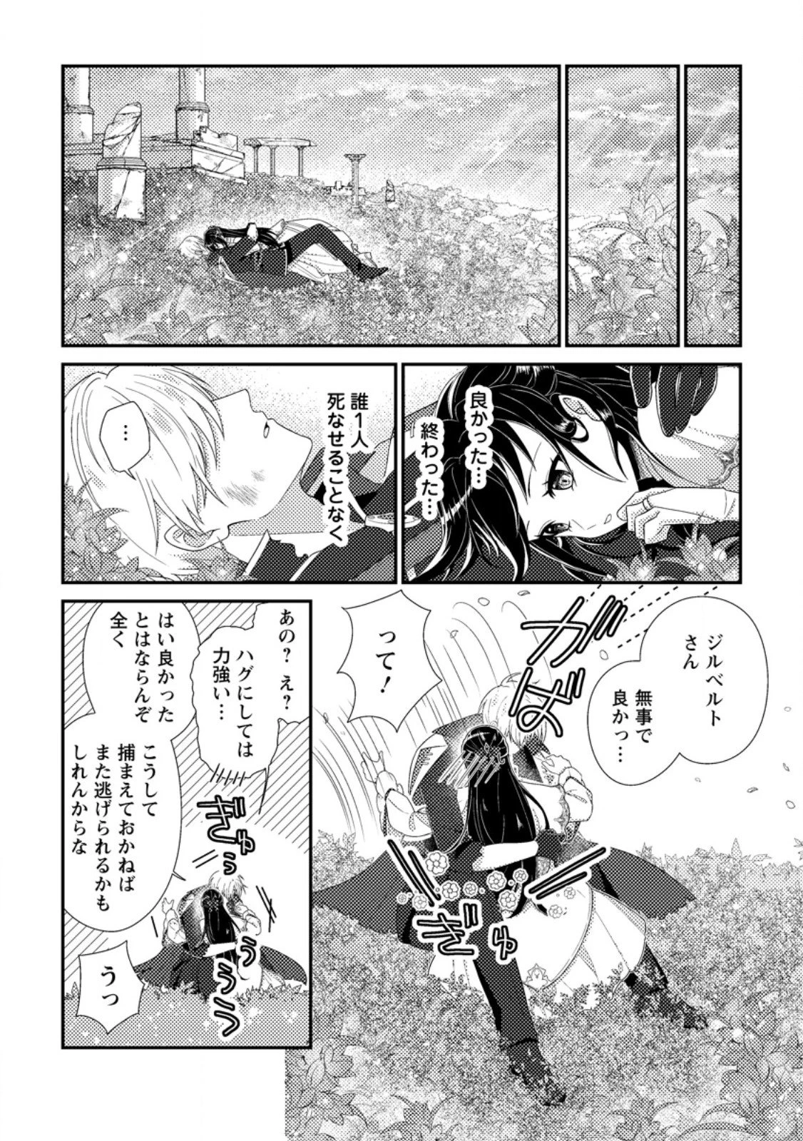 魔除けの聖女は無能で役立たずをやめることにしました 第7.3話 - 8