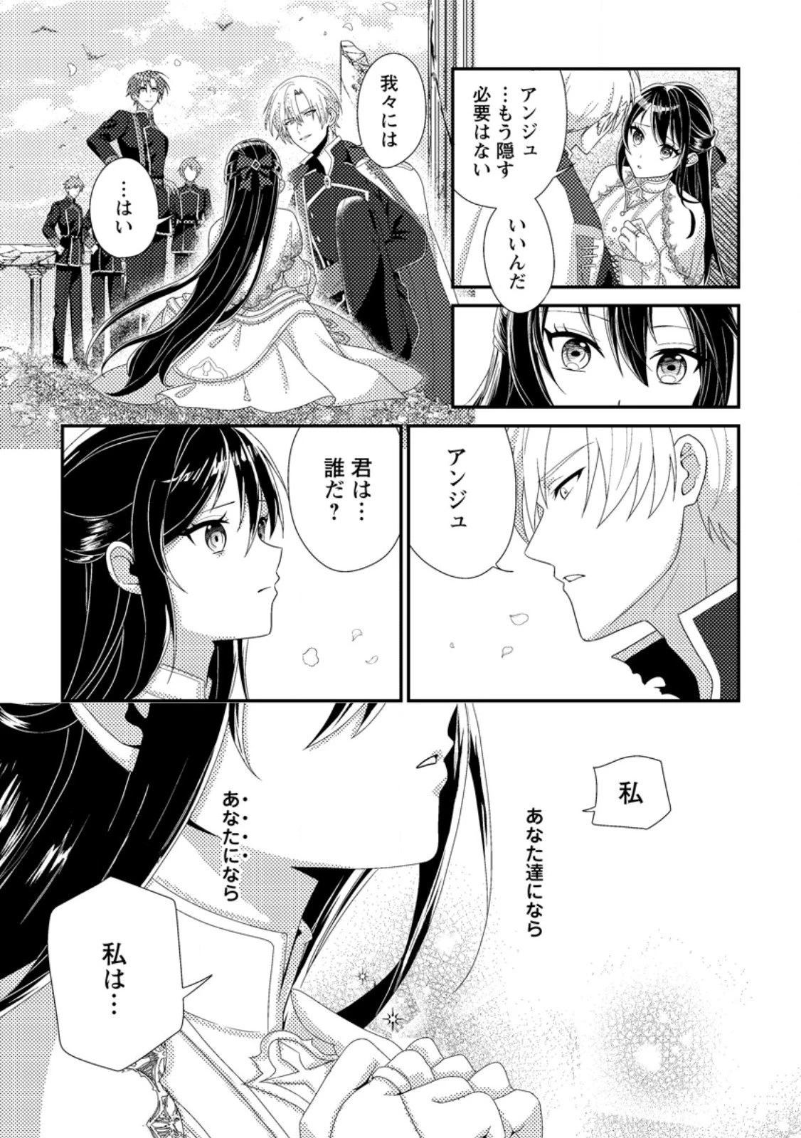 魔除けの聖女は無能で役立たずをやめることにしました 第7.3話 - 9